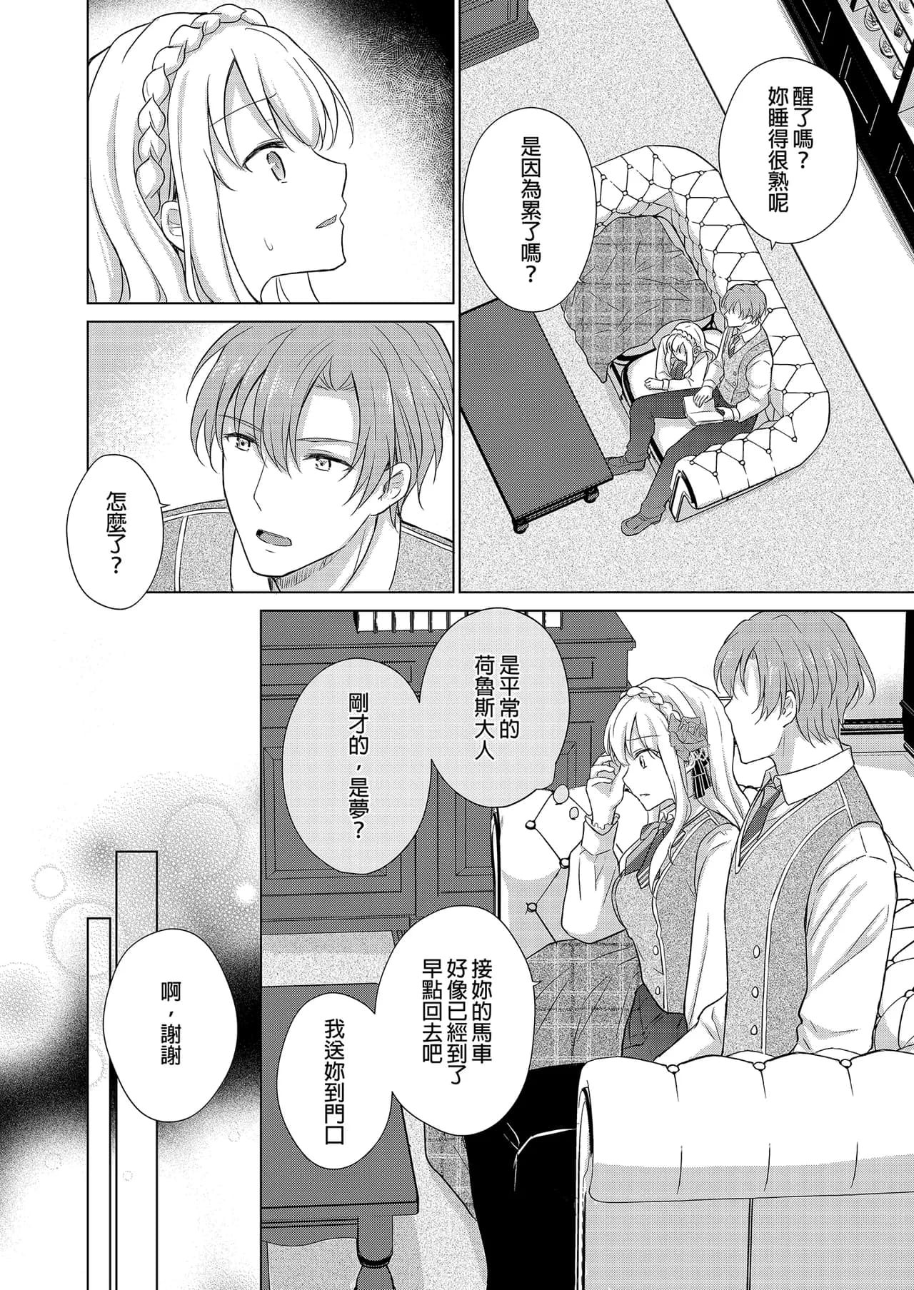 [Liry Rain (Yuzu Riyuu)] Akuyaku Reijou ni Tensei Shitara Oshi ni Choukyou Saremashita | 轉生為反派大小姐後受到推角調教的我 [Chinese] [Decensored] page 28