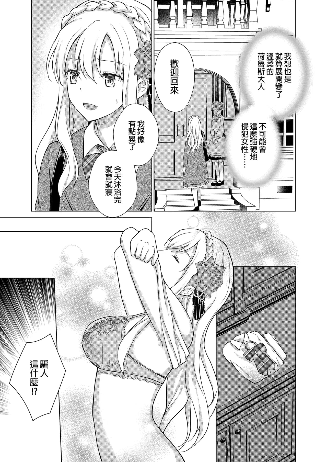 [Liry Rain (Yuzu Riyuu)] Akuyaku Reijou ni Tensei Shitara Oshi ni Choukyou Saremashita | 轉生為反派大小姐後受到推角調教的我 [Chinese] [Decensored] page 29
