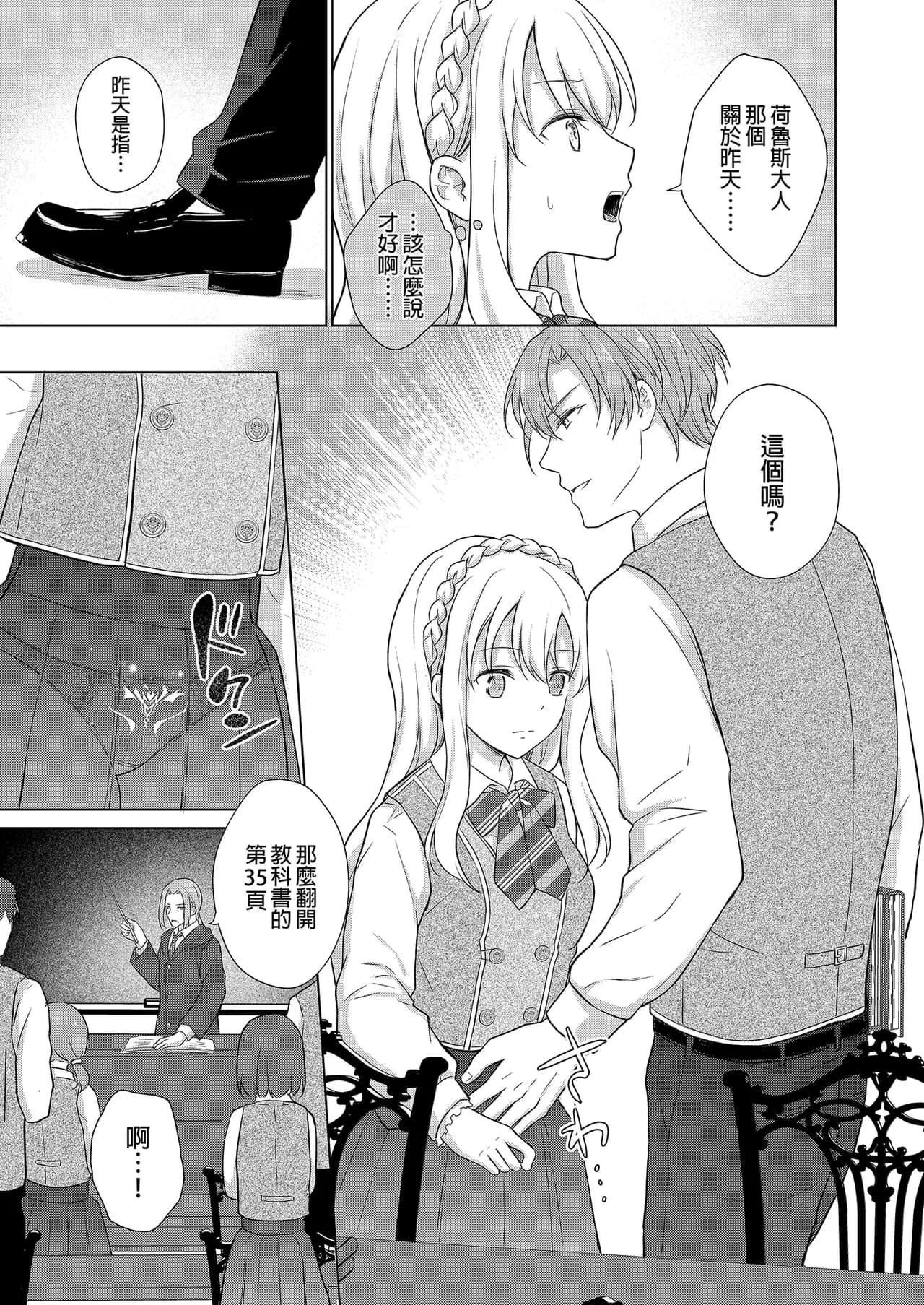 [Liry Rain (Yuzu Riyuu)] Akuyaku Reijou ni Tensei Shitara Oshi ni Choukyou Saremashita | 轉生為反派大小姐後受到推角調教的我 [Chinese] [Decensored] page 31