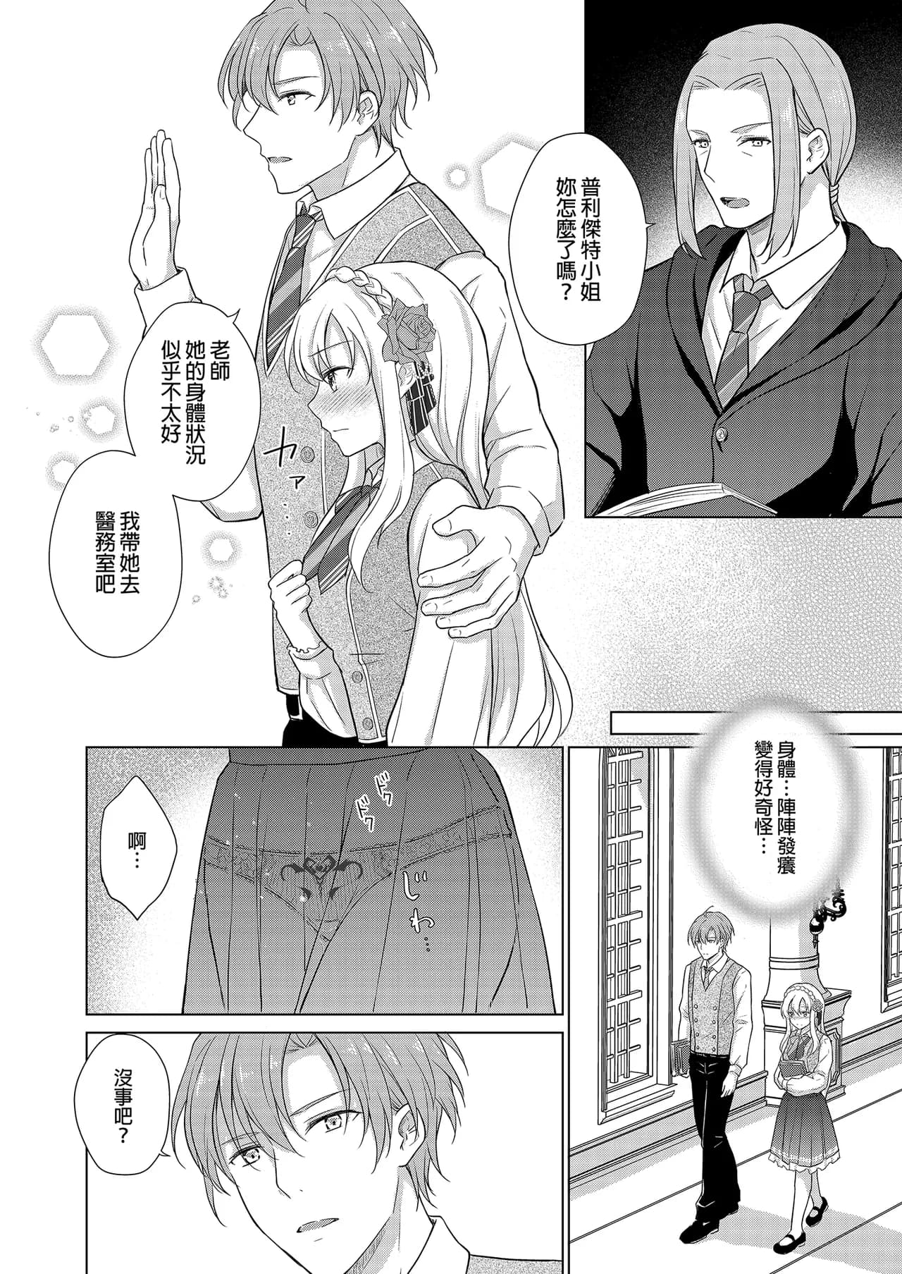 [Liry Rain (Yuzu Riyuu)] Akuyaku Reijou ni Tensei Shitara Oshi ni Choukyou Saremashita | 轉生為反派大小姐後受到推角調教的我 [Chinese] [Decensored] page 32