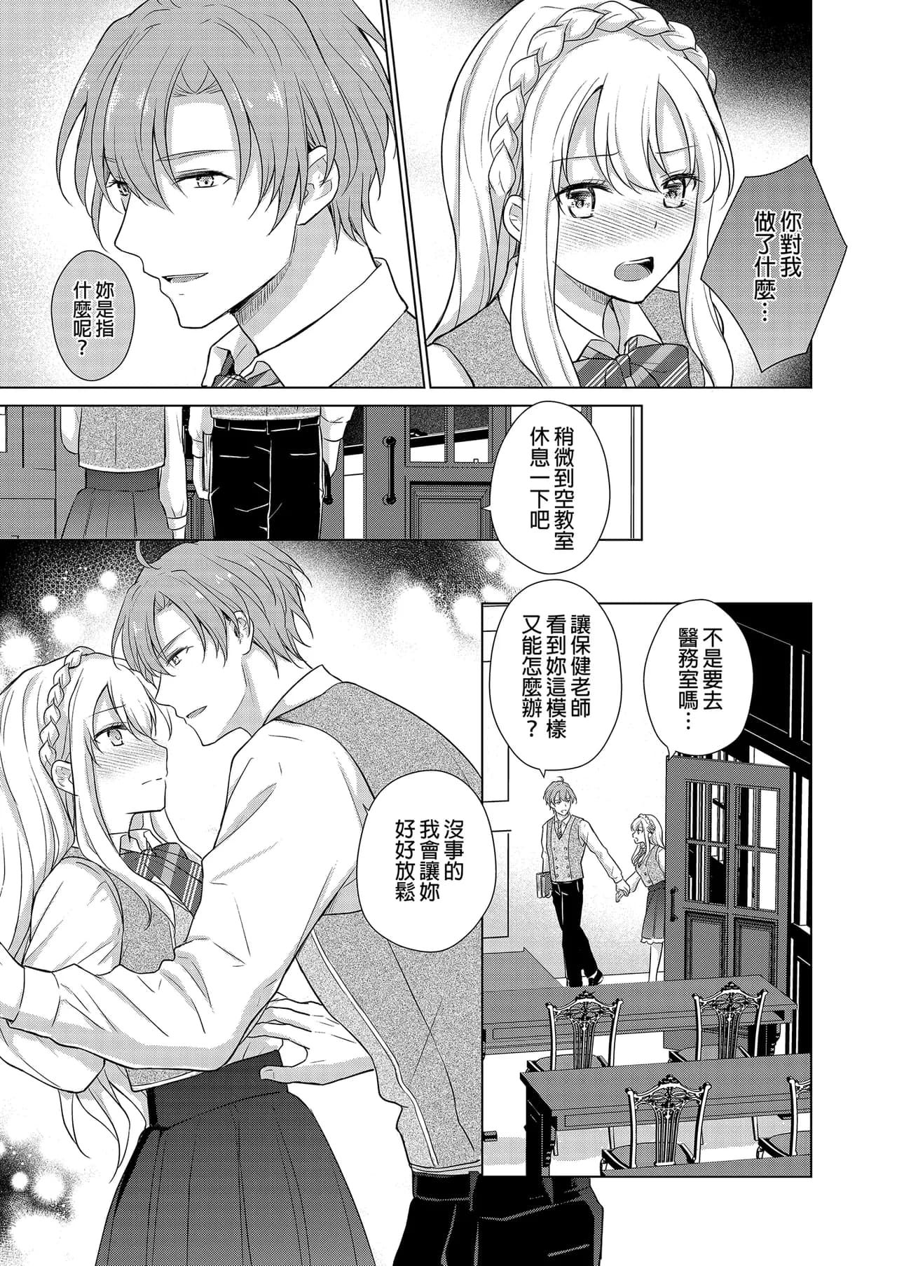 [Liry Rain (Yuzu Riyuu)] Akuyaku Reijou ni Tensei Shitara Oshi ni Choukyou Saremashita | 轉生為反派大小姐後受到推角調教的我 [Chinese] [Decensored] page 33