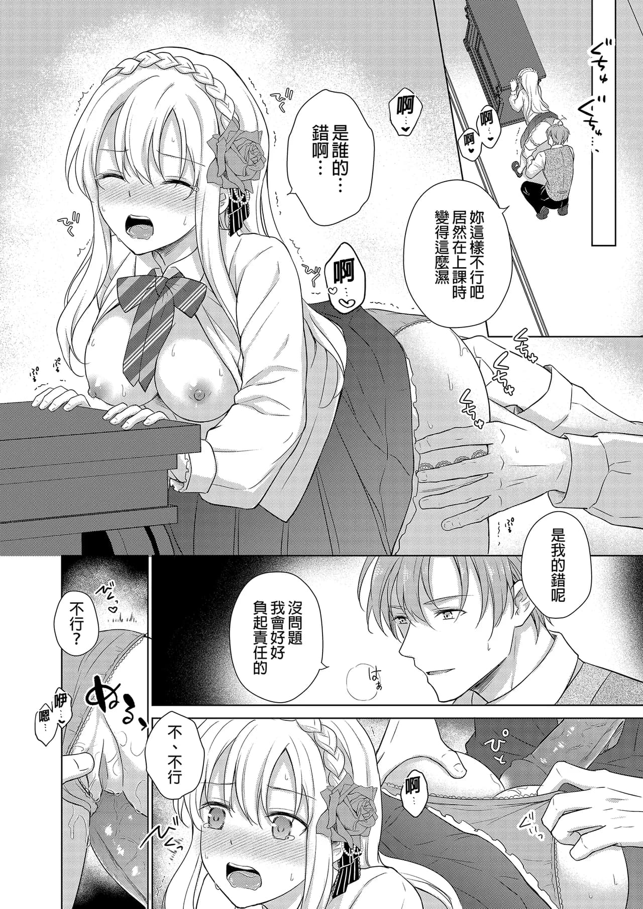 [Liry Rain (Yuzu Riyuu)] Akuyaku Reijou ni Tensei Shitara Oshi ni Choukyou Saremashita | 轉生為反派大小姐後受到推角調教的我 [Chinese] [Decensored] page 34
