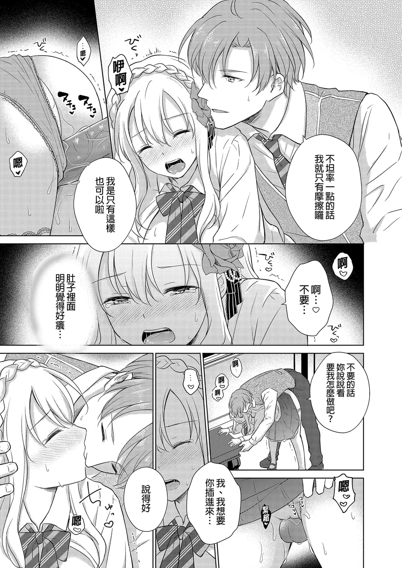 [Liry Rain (Yuzu Riyuu)] Akuyaku Reijou ni Tensei Shitara Oshi ni Choukyou Saremashita | 轉生為反派大小姐後受到推角調教的我 [Chinese] [Decensored] page 35