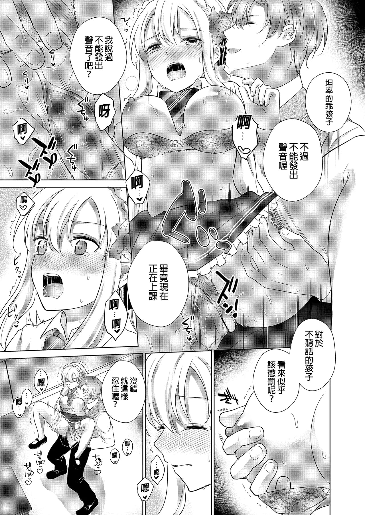 [Liry Rain (Yuzu Riyuu)] Akuyaku Reijou ni Tensei Shitara Oshi ni Choukyou Saremashita | 轉生為反派大小姐後受到推角調教的我 [Chinese] [Decensored] page 37