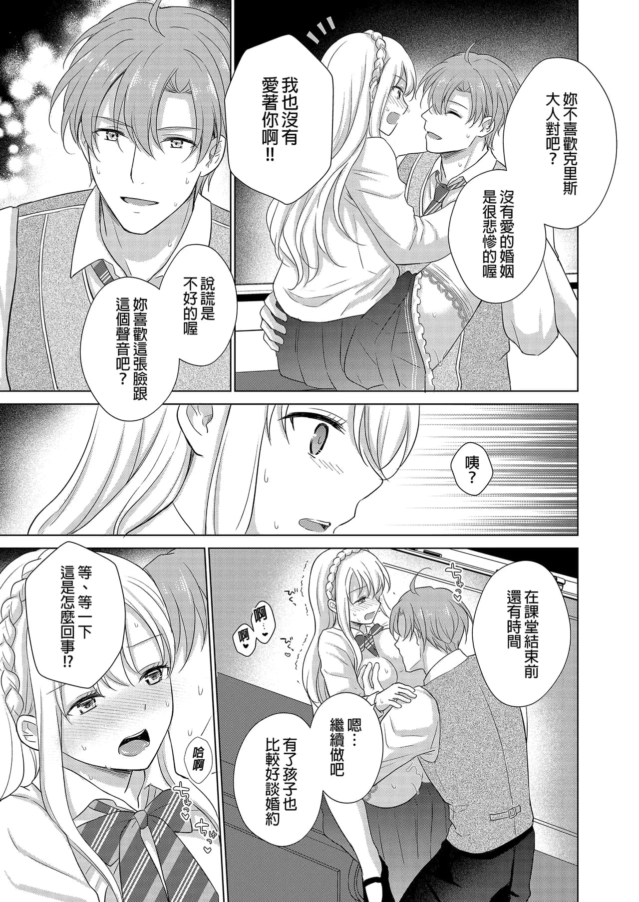 [Liry Rain (Yuzu Riyuu)] Akuyaku Reijou ni Tensei Shitara Oshi ni Choukyou Saremashita | 轉生為反派大小姐後受到推角調教的我 [Chinese] [Decensored] page 39