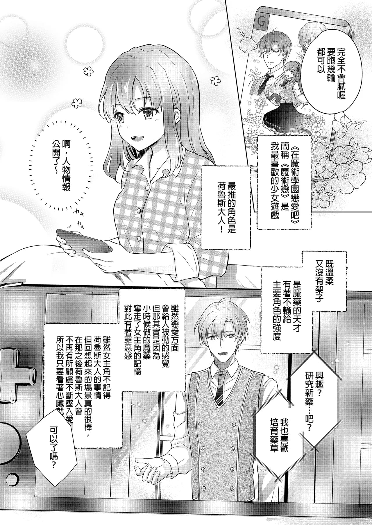 [Liry Rain (Yuzu Riyuu)] Akuyaku Reijou ni Tensei Shitara Oshi ni Choukyou Saremashita | 轉生為反派大小姐後受到推角調教的我 [Chinese] [Decensored] page 4