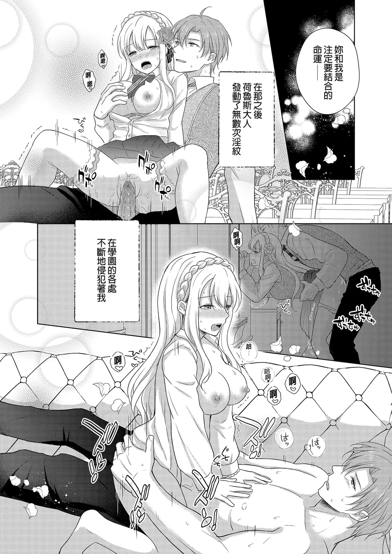 [Liry Rain (Yuzu Riyuu)] Akuyaku Reijou ni Tensei Shitara Oshi ni Choukyou Saremashita | 轉生為反派大小姐後受到推角調教的我 [Chinese] [Decensored] page 40