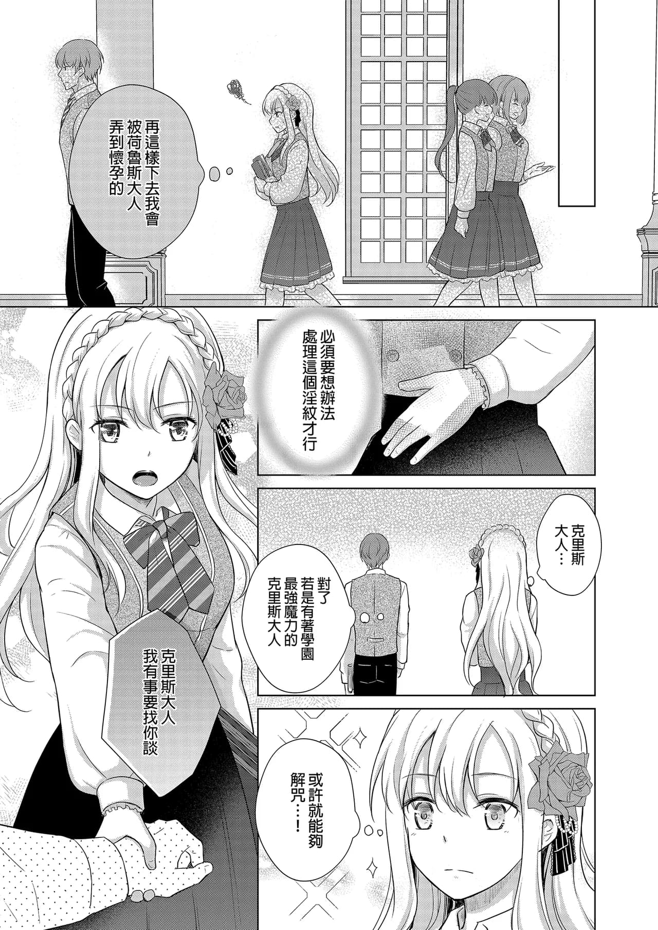 [Liry Rain (Yuzu Riyuu)] Akuyaku Reijou ni Tensei Shitara Oshi ni Choukyou Saremashita | 轉生為反派大小姐後受到推角調教的我 [Chinese] [Decensored] page 41