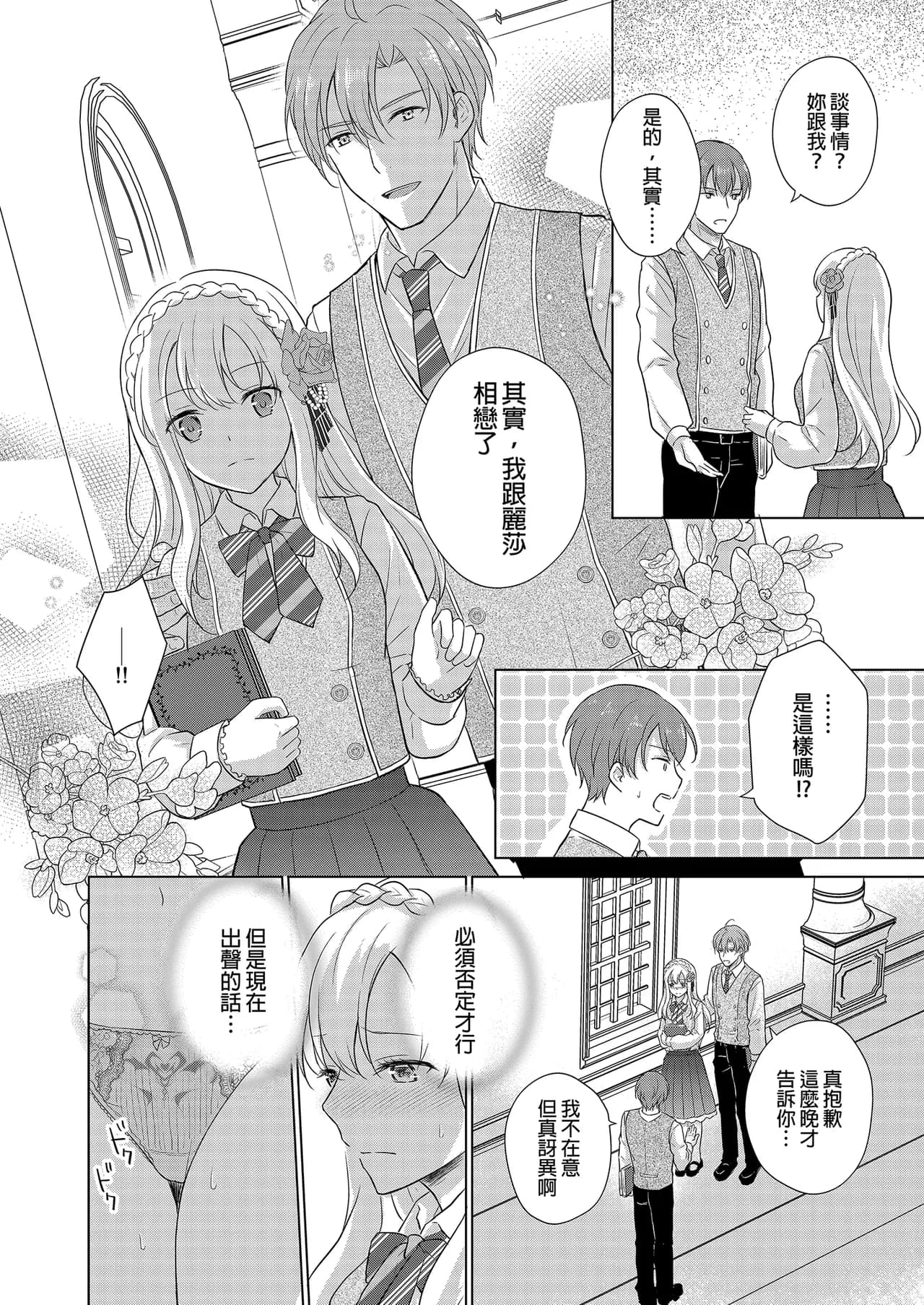 [Liry Rain (Yuzu Riyuu)] Akuyaku Reijou ni Tensei Shitara Oshi ni Choukyou Saremashita | 轉生為反派大小姐後受到推角調教的我 [Chinese] [Decensored] page 42