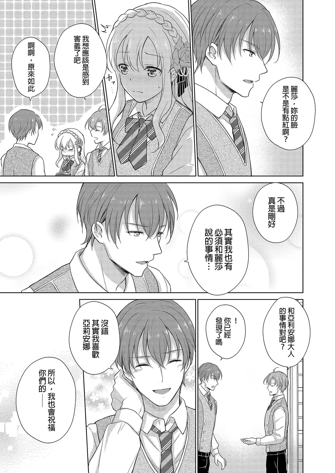 [Liry Rain (Yuzu Riyuu)] Akuyaku Reijou ni Tensei Shitara Oshi ni Choukyou Saremashita | 轉生為反派大小姐後受到推角調教的我 [Chinese] [Decensored] page 43