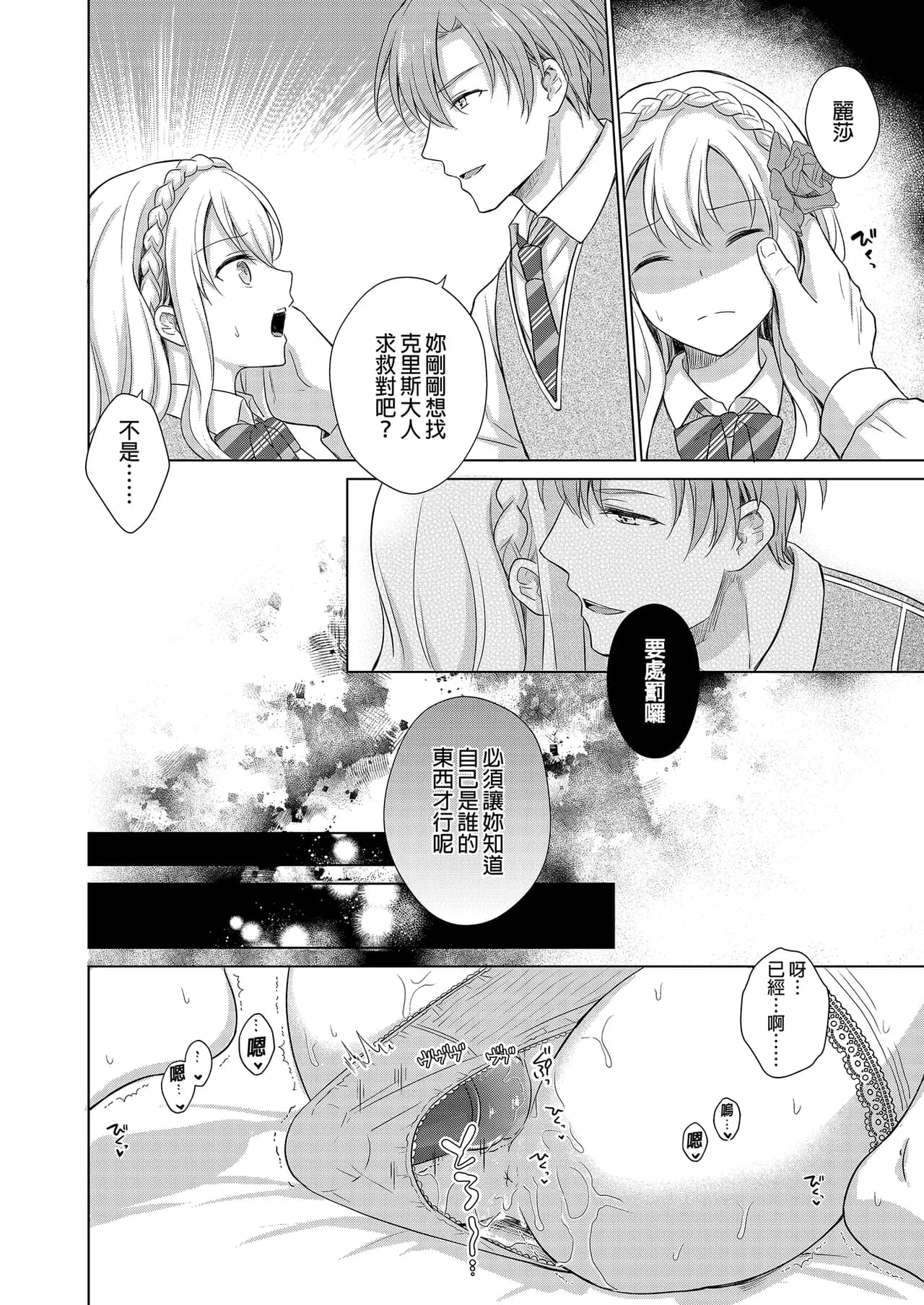 [Liry Rain (Yuzu Riyuu)] Akuyaku Reijou ni Tensei Shitara Oshi ni Choukyou Saremashita | 轉生為反派大小姐後受到推角調教的我 [Chinese] [Decensored] page 44