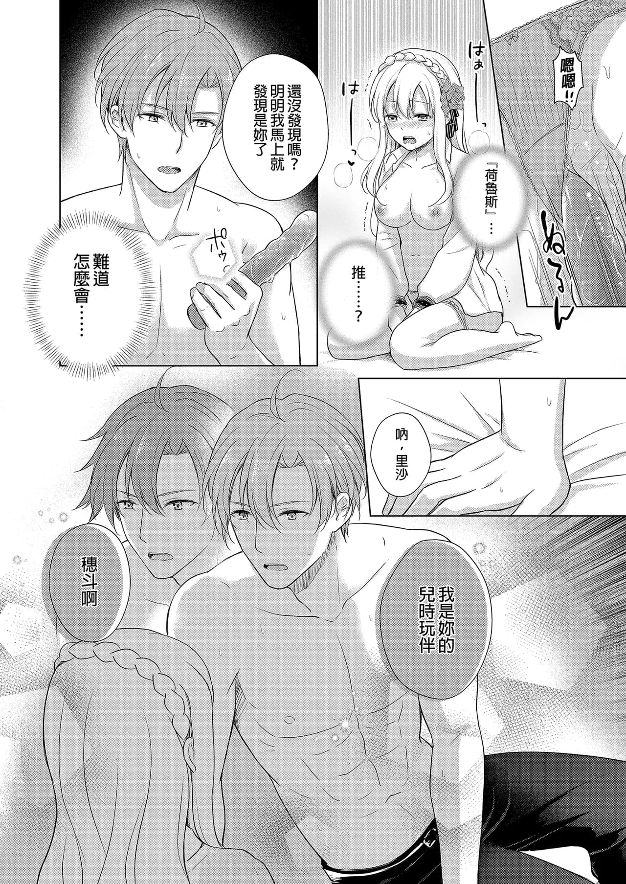 [Liry Rain (Yuzu Riyuu)] Akuyaku Reijou ni Tensei Shitara Oshi ni Choukyou Saremashita | 轉生為反派大小姐後受到推角調教的我 [Chinese] [Decensored] page 48