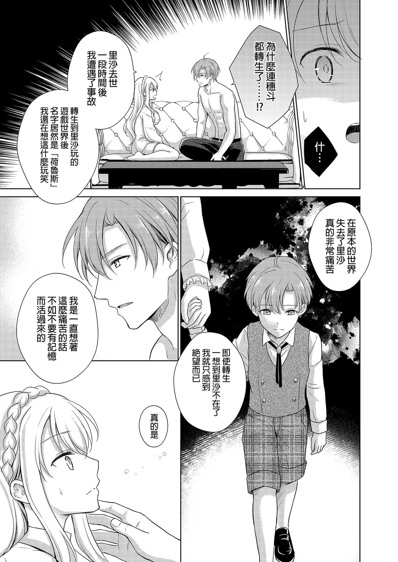 [Liry Rain (Yuzu Riyuu)] Akuyaku Reijou ni Tensei Shitara Oshi ni Choukyou Saremashita | 轉生為反派大小姐後受到推角調教的我 [Chinese] [Decensored] page 49