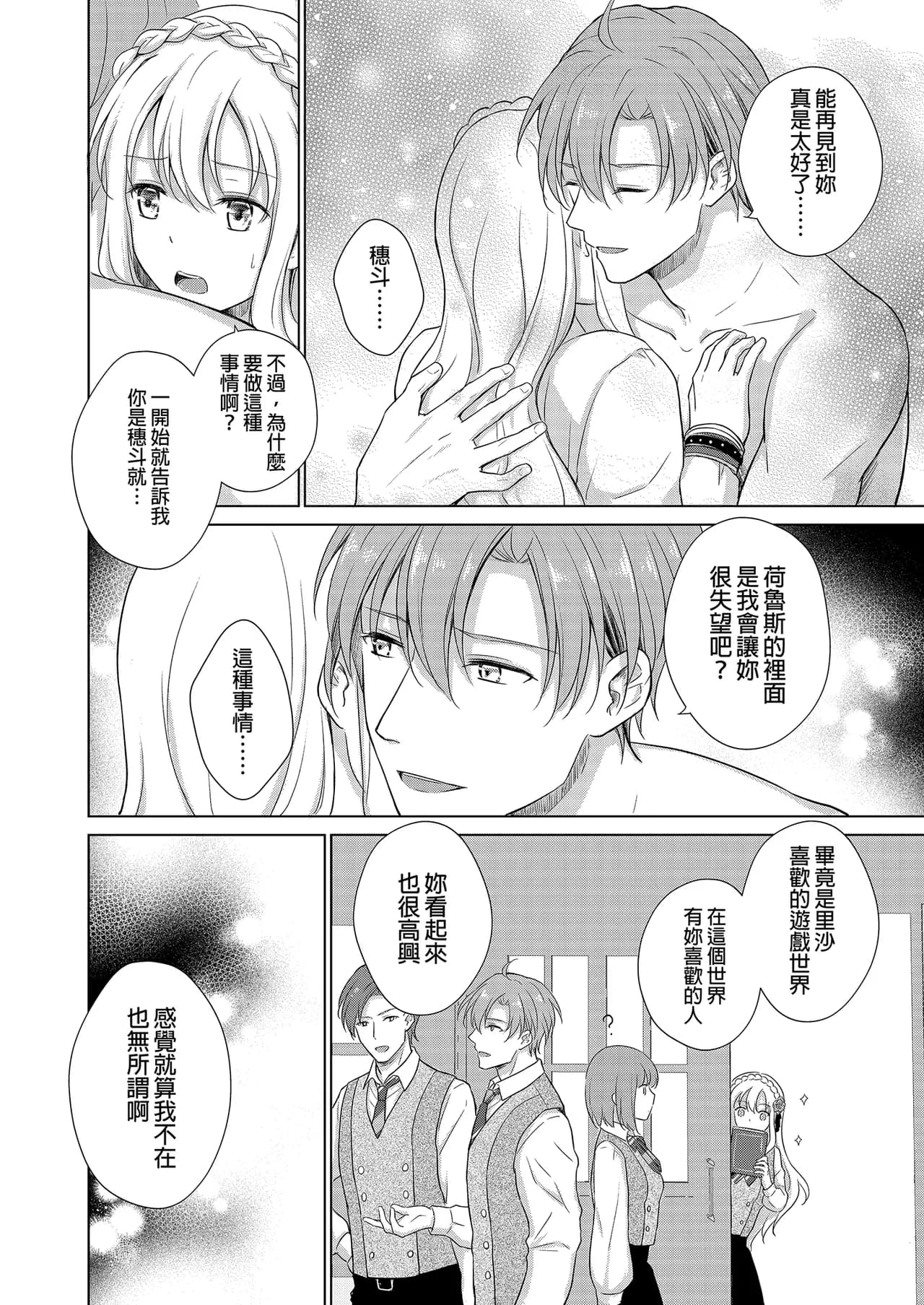 [Liry Rain (Yuzu Riyuu)] Akuyaku Reijou ni Tensei Shitara Oshi ni Choukyou Saremashita | 轉生為反派大小姐後受到推角調教的我 [Chinese] [Decensored] page 50