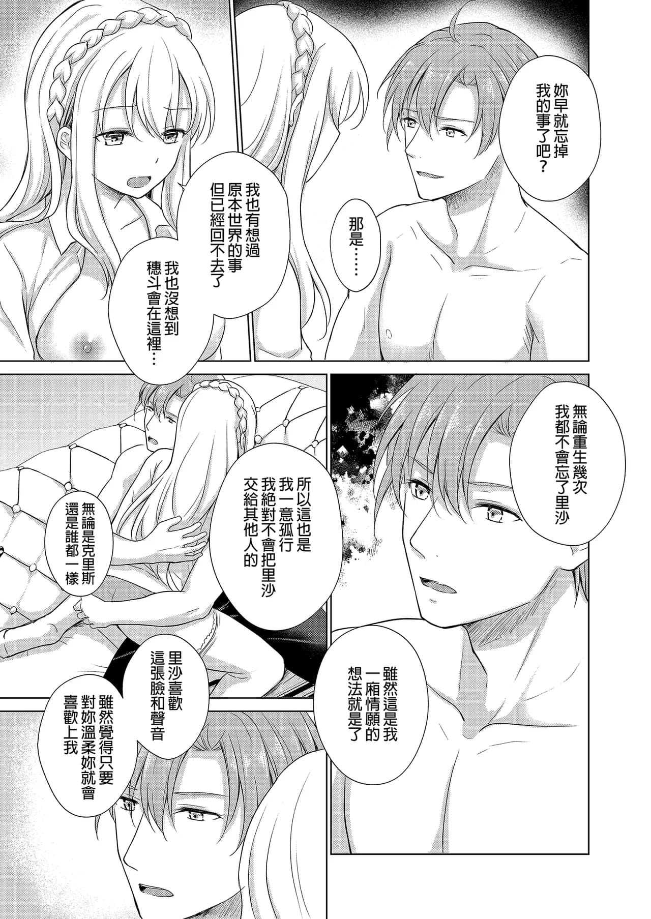 [Liry Rain (Yuzu Riyuu)] Akuyaku Reijou ni Tensei Shitara Oshi ni Choukyou Saremashita | 轉生為反派大小姐後受到推角調教的我 [Chinese] [Decensored] page 51
