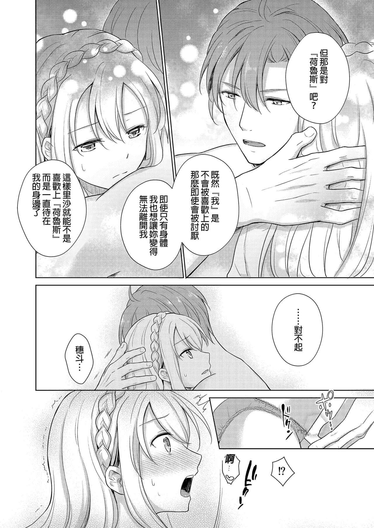 [Liry Rain (Yuzu Riyuu)] Akuyaku Reijou ni Tensei Shitara Oshi ni Choukyou Saremashita | 轉生為反派大小姐後受到推角調教的我 [Chinese] [Decensored] page 52