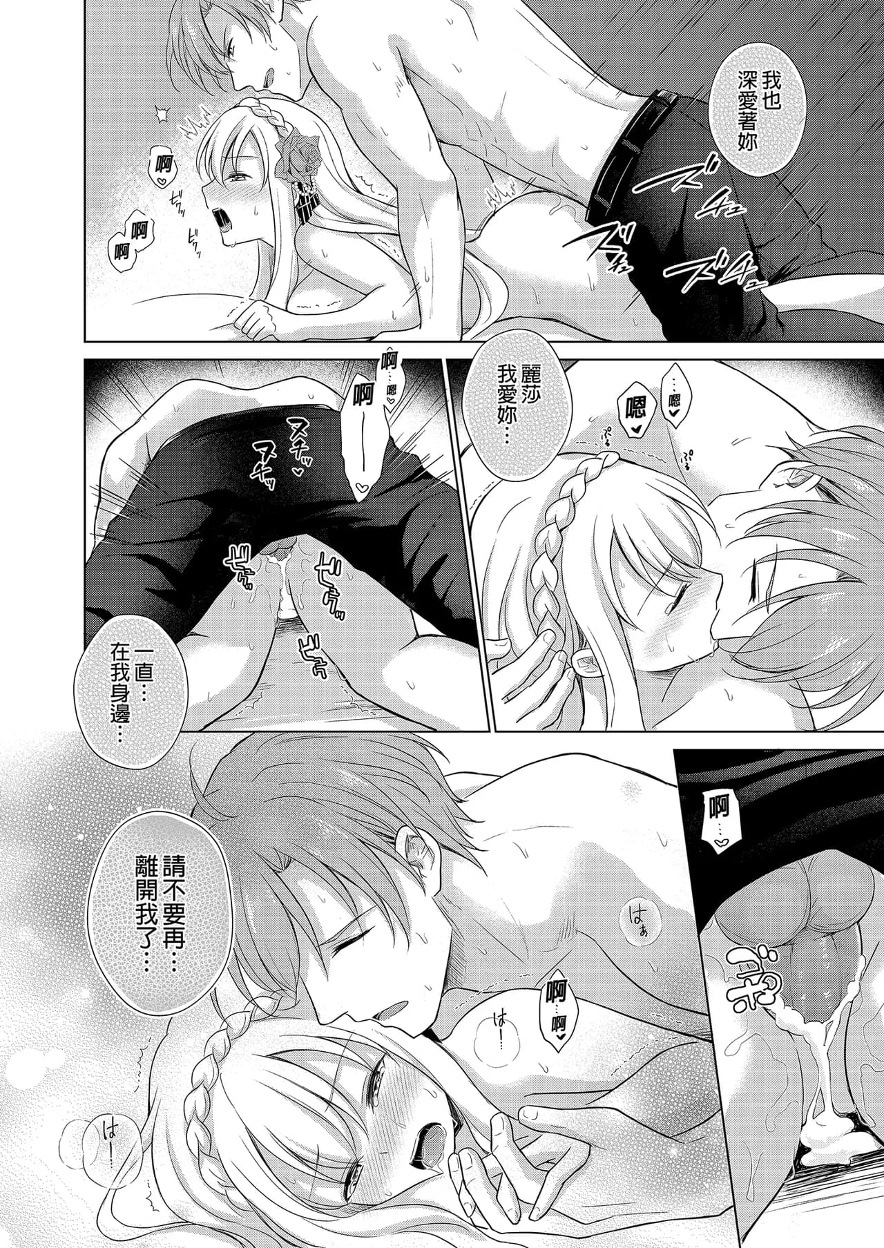 [Liry Rain (Yuzu Riyuu)] Akuyaku Reijou ni Tensei Shitara Oshi ni Choukyou Saremashita | 轉生為反派大小姐後受到推角調教的我 [Chinese] [Decensored] page 54