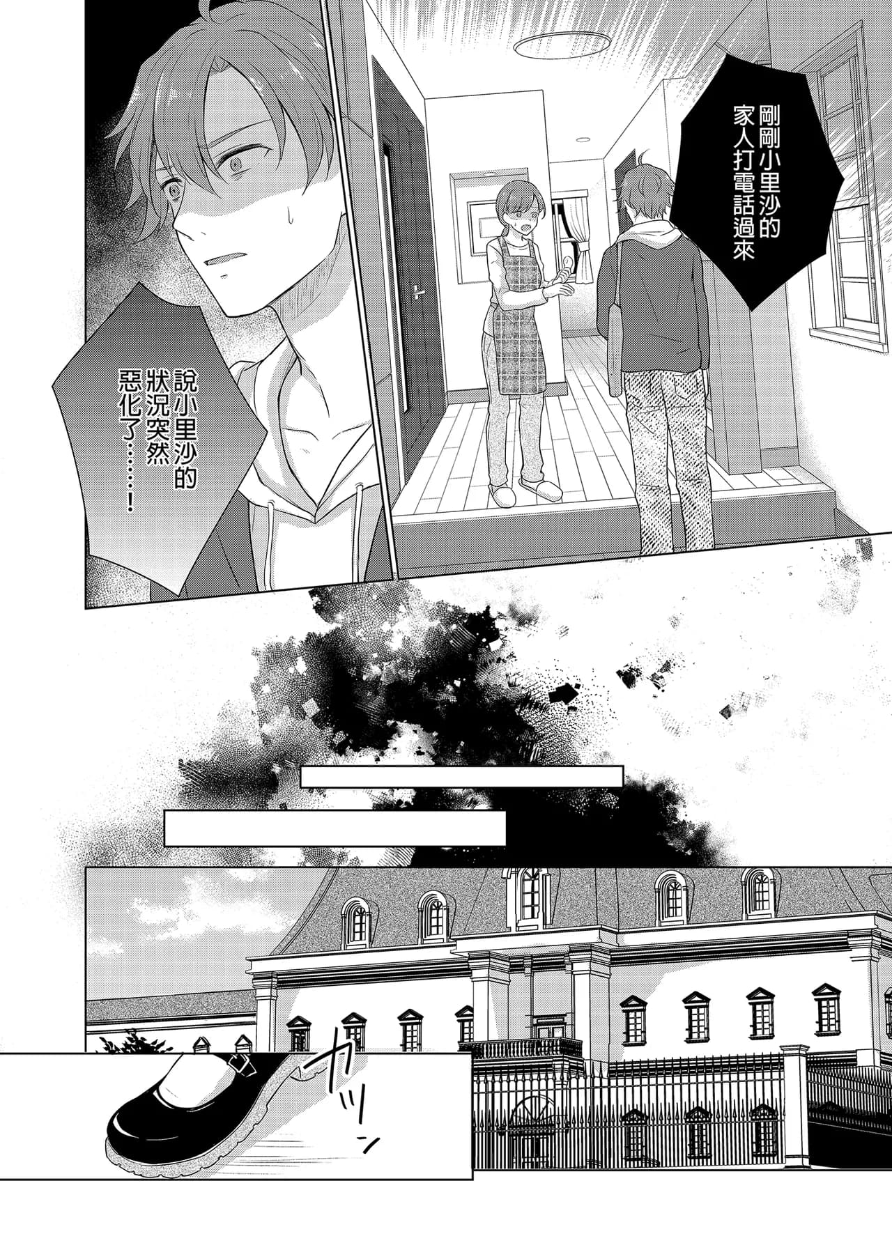 [Liry Rain (Yuzu Riyuu)] Akuyaku Reijou ni Tensei Shitara Oshi ni Choukyou Saremashita | 轉生為反派大小姐後受到推角調教的我 [Chinese] [Decensored] page 8