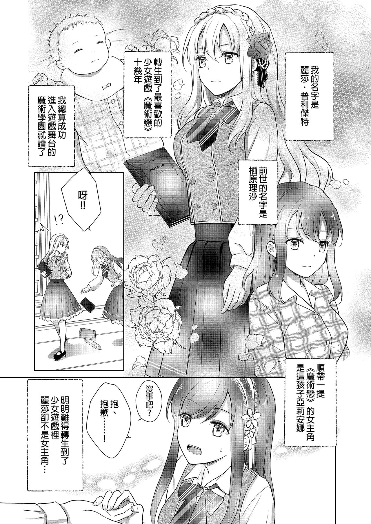 [Liry Rain (Yuzu Riyuu)] Akuyaku Reijou ni Tensei Shitara Oshi ni Choukyou Saremashita | 轉生為反派大小姐後受到推角調教的我 [Chinese] [Decensored] page 9
