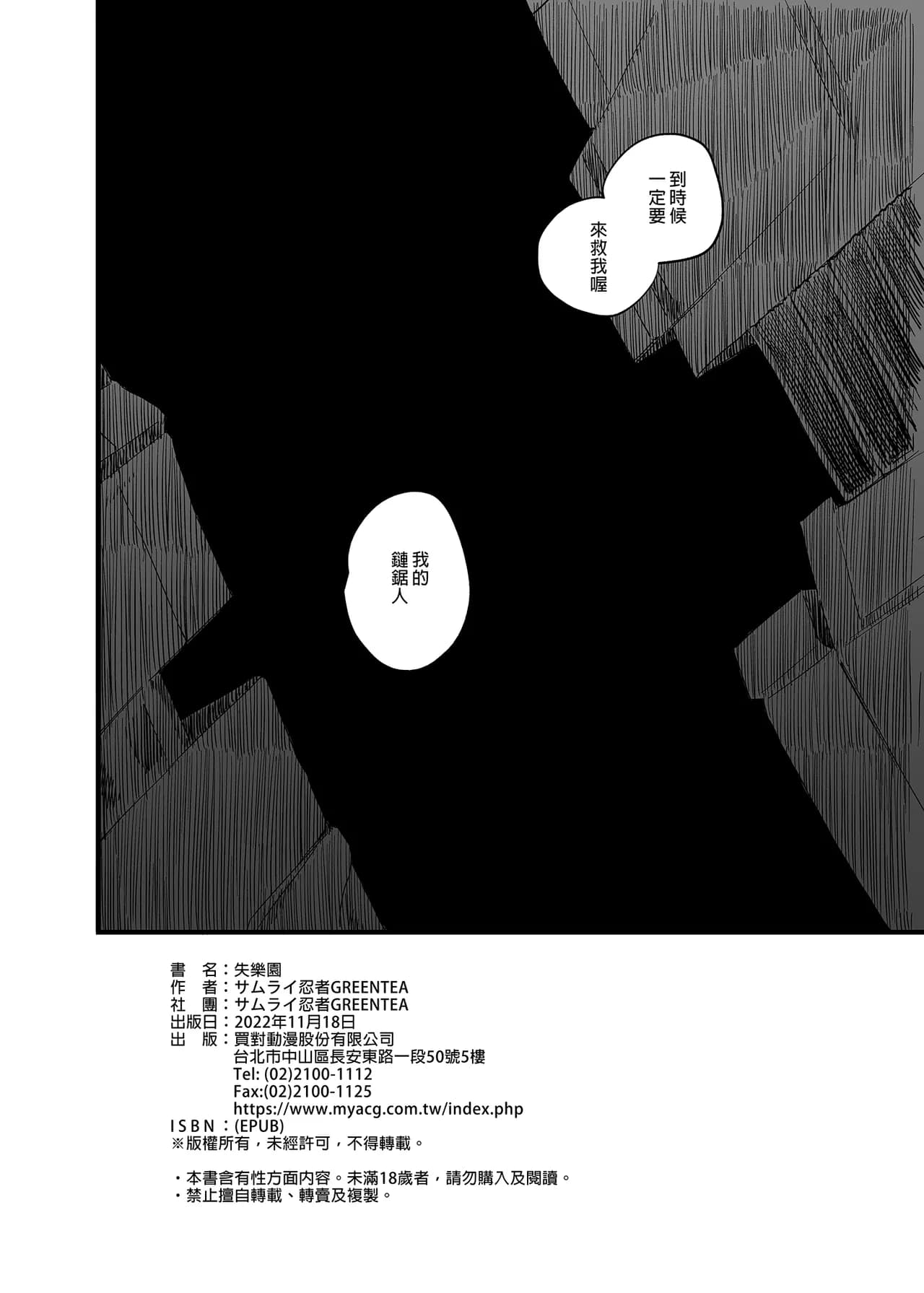 [Samurai Ninja GREENTEA] Shitsurakuen | 失樂園 (Chainsaw Man) [Chinese] [Decensored] page 50