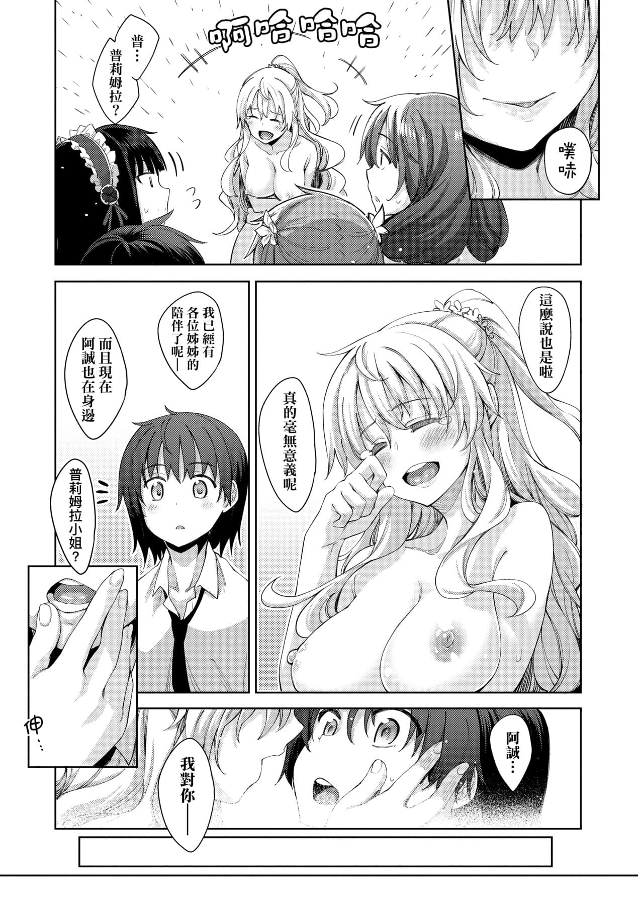 [Akino Sora] Shiki Oriori | 四季姊妹 [Chinese] [Decensored] [Digital] page 124