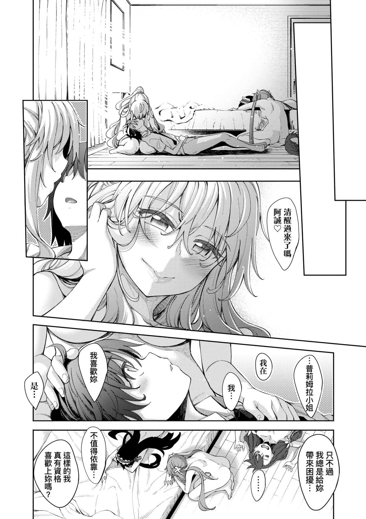 [Akino Sora] Shiki Oriori | 四季姊妹 [Chinese] [Decensored] [Digital] page 125