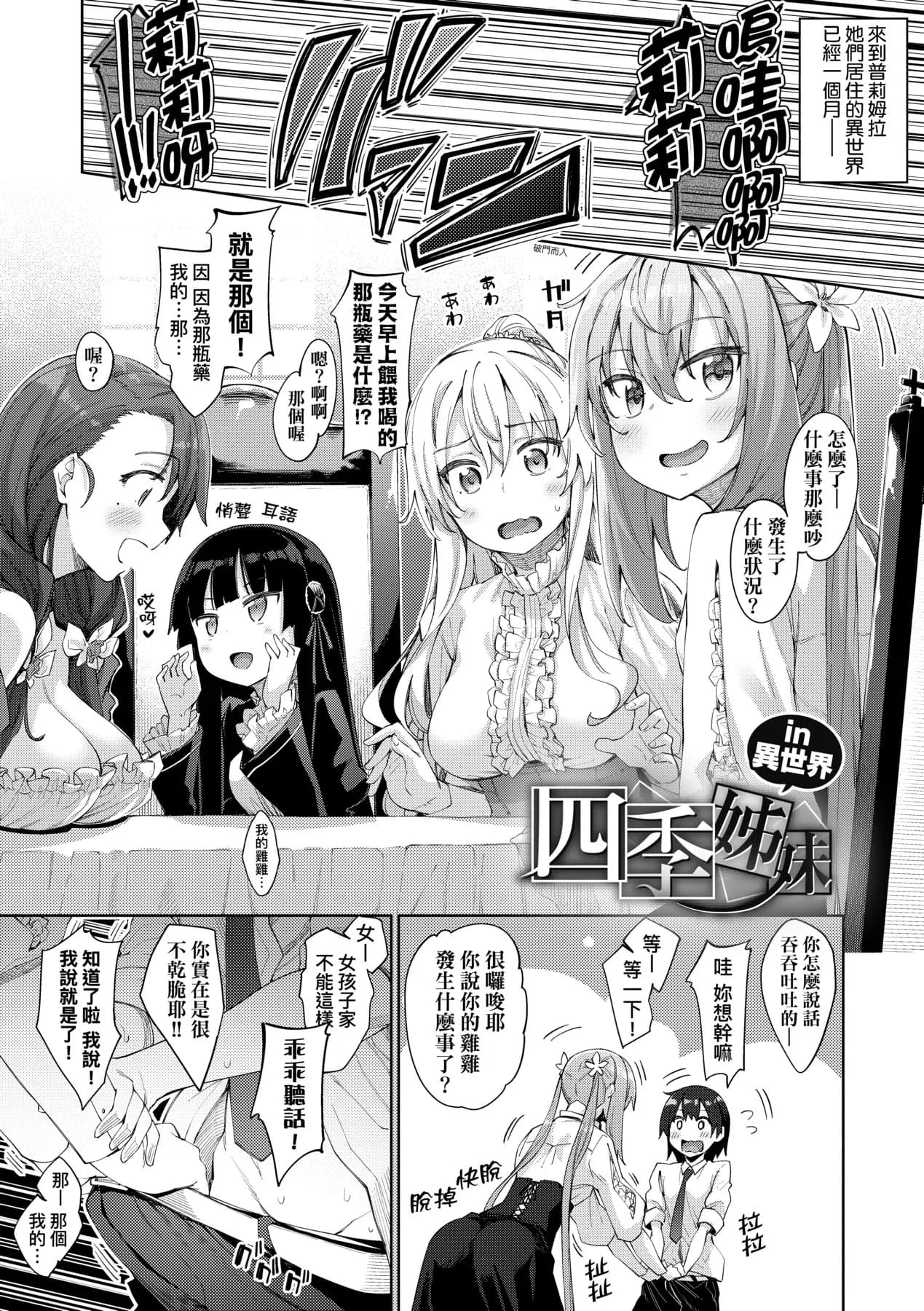 [Akino Sora] Shiki Oriori | 四季姊妹 [Chinese] [Decensored] [Digital] page 148