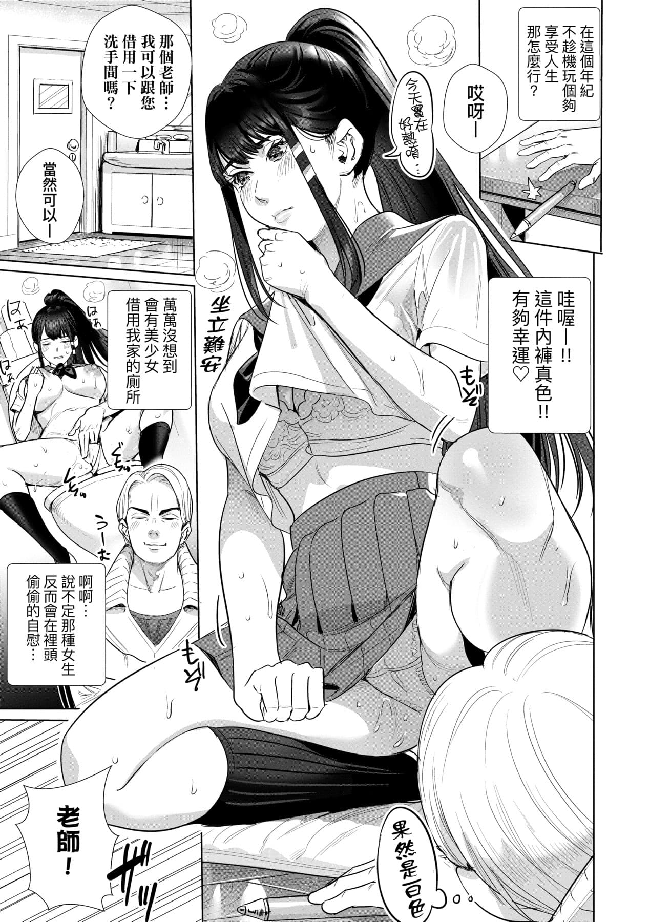 [Ogino Satoshi] Koubijima Hame Makuritai Dosukebe JK-tachi | 交尾島 成天只想打砲的變態痴女JK們 [Chinese] [Decensored] [Digital] page 160