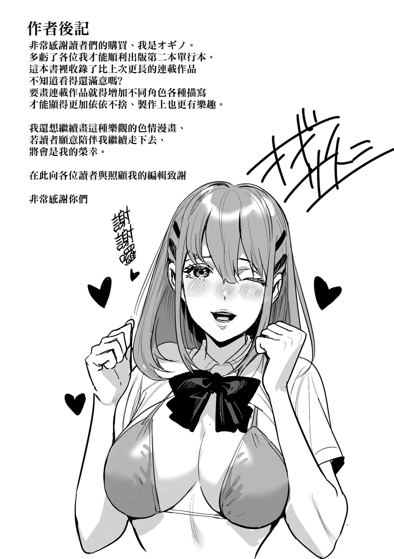 [Ogino Satoshi] Koubijima Hame Makuritai Dosukebe JK-tachi | 交尾島 成天只想打砲的變態痴女JK們 [Chinese] [Decensored] [Digital] page 208