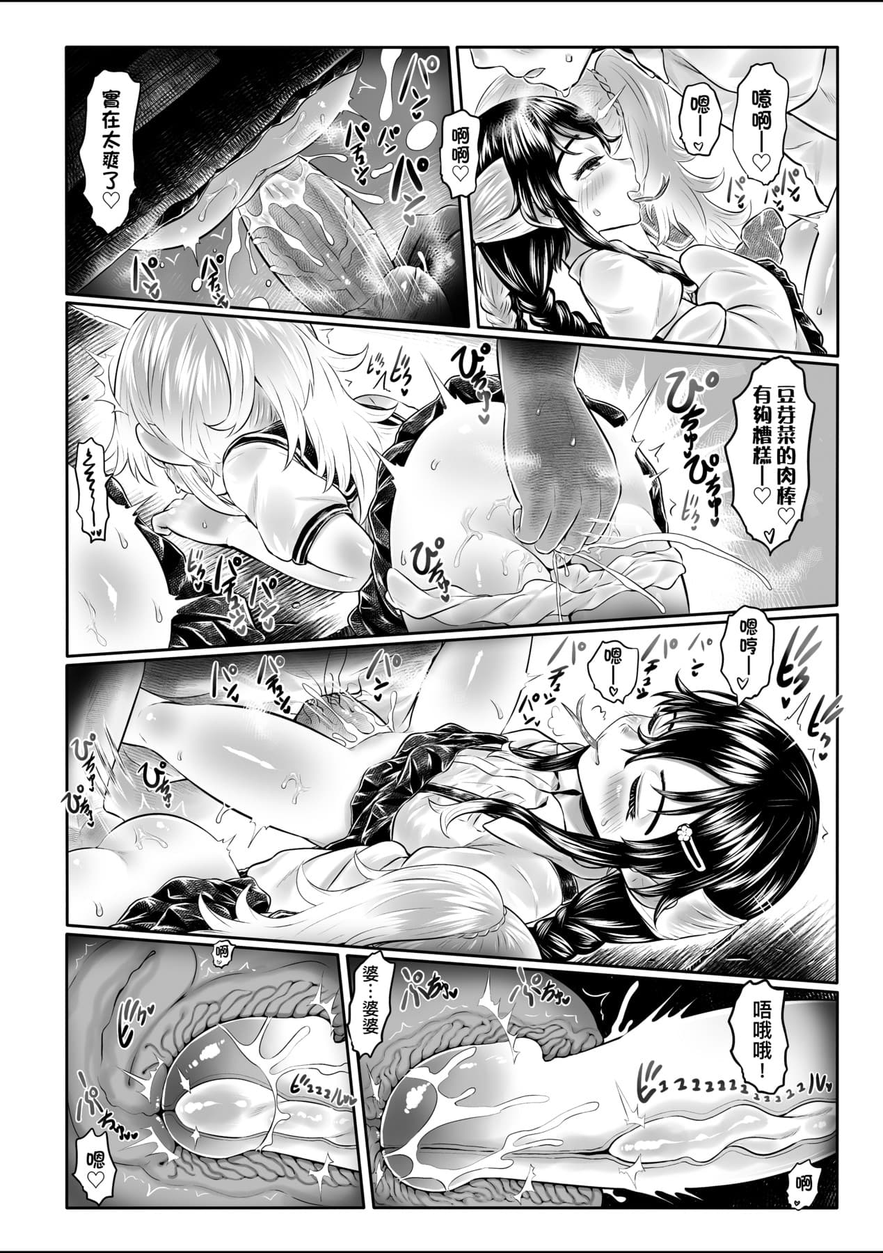 [Dokukinokozin] Shirahime no Youren | 白姬的妖戀 [Chinese] [Decensored] [Digital] page 107