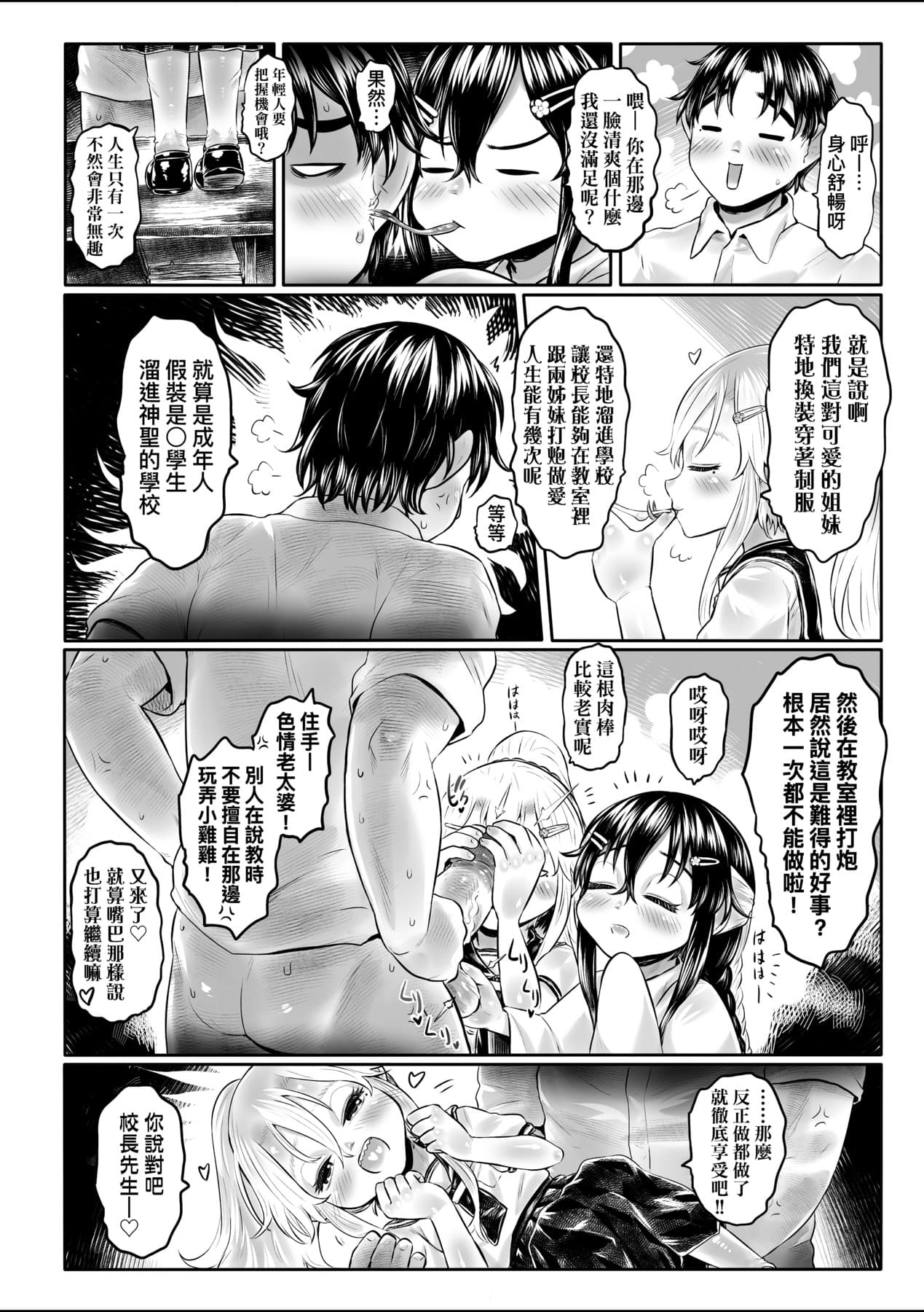 [Dokukinokozin] Shirahime no Youren | 白姬的妖戀 [Chinese] [Decensored] [Digital] page 113