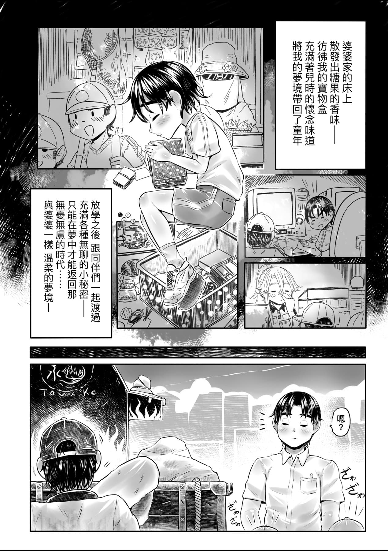 [Dokukinokozin] Shirahime no Youren | 白姬的妖戀 [Chinese] [Decensored] [Digital] page 123