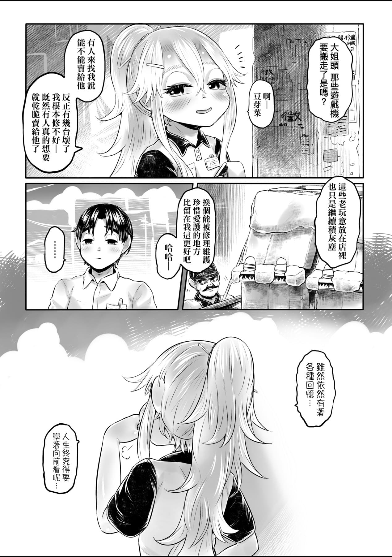 [Dokukinokozin] Shirahime no Youren | 白姬的妖戀 [Chinese] [Decensored] [Digital] page 124