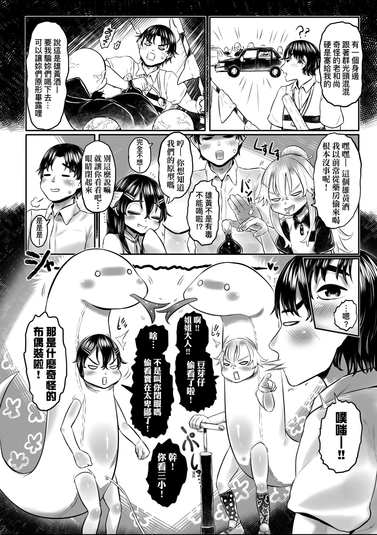[Dokukinokozin] Shirahime no Youren | 白姬的妖戀 [Chinese] [Decensored] [Digital] page 133