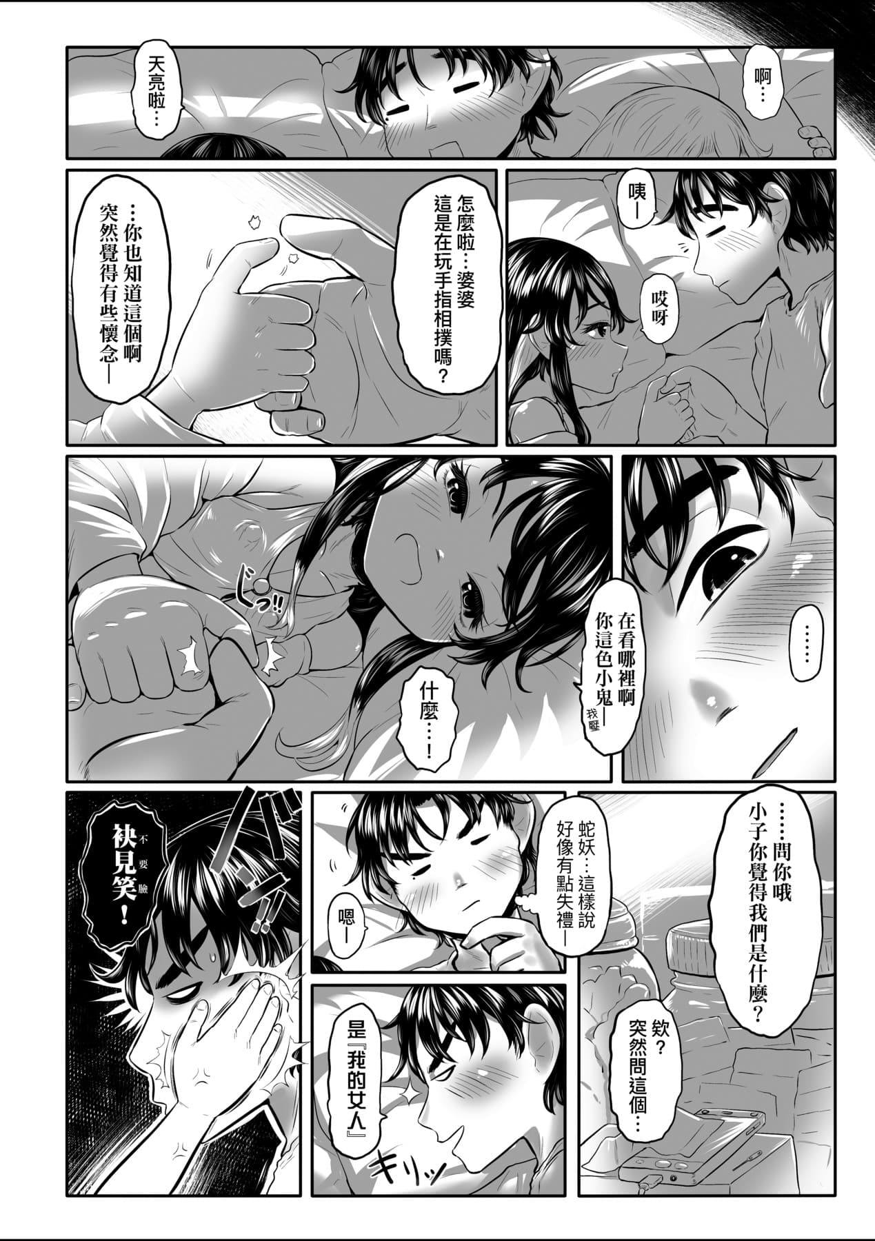 [Dokukinokozin] Shirahime no Youren | 白姬的妖戀 [Chinese] [Decensored] [Digital] page 155