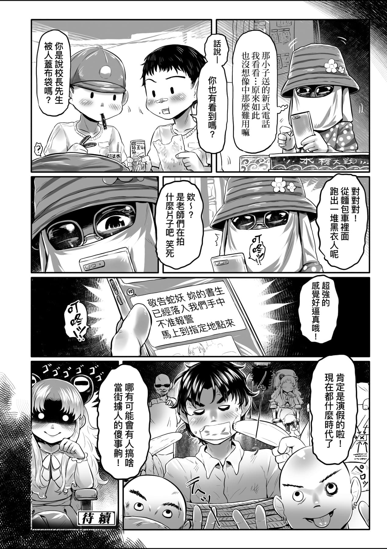 [Dokukinokozin] Shirahime no Youren | 白姬的妖戀 [Chinese] [Decensored] [Digital] page 157