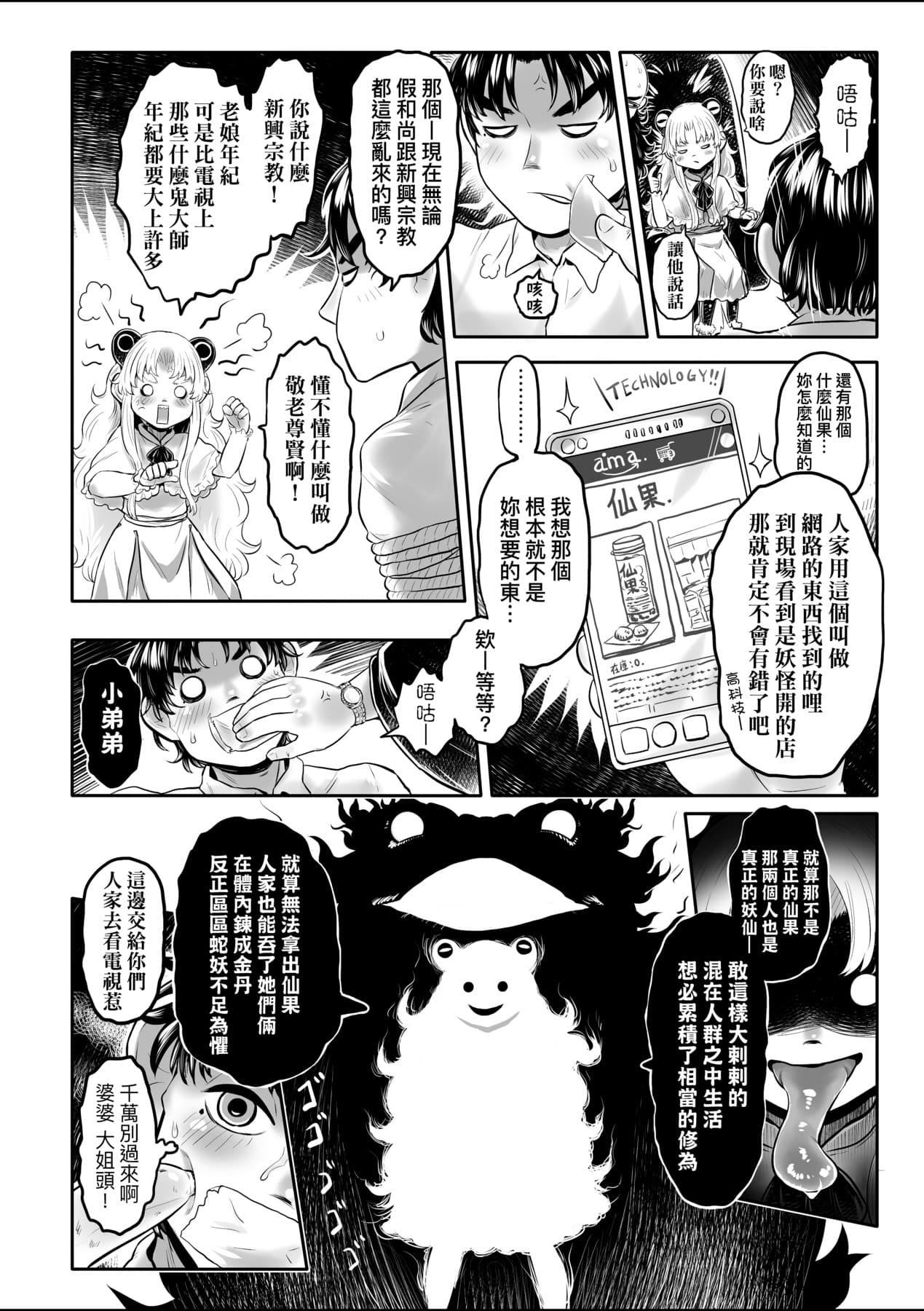 [Dokukinokozin] Shirahime no Youren | 白姬的妖戀 [Chinese] [Decensored] [Digital] page 161