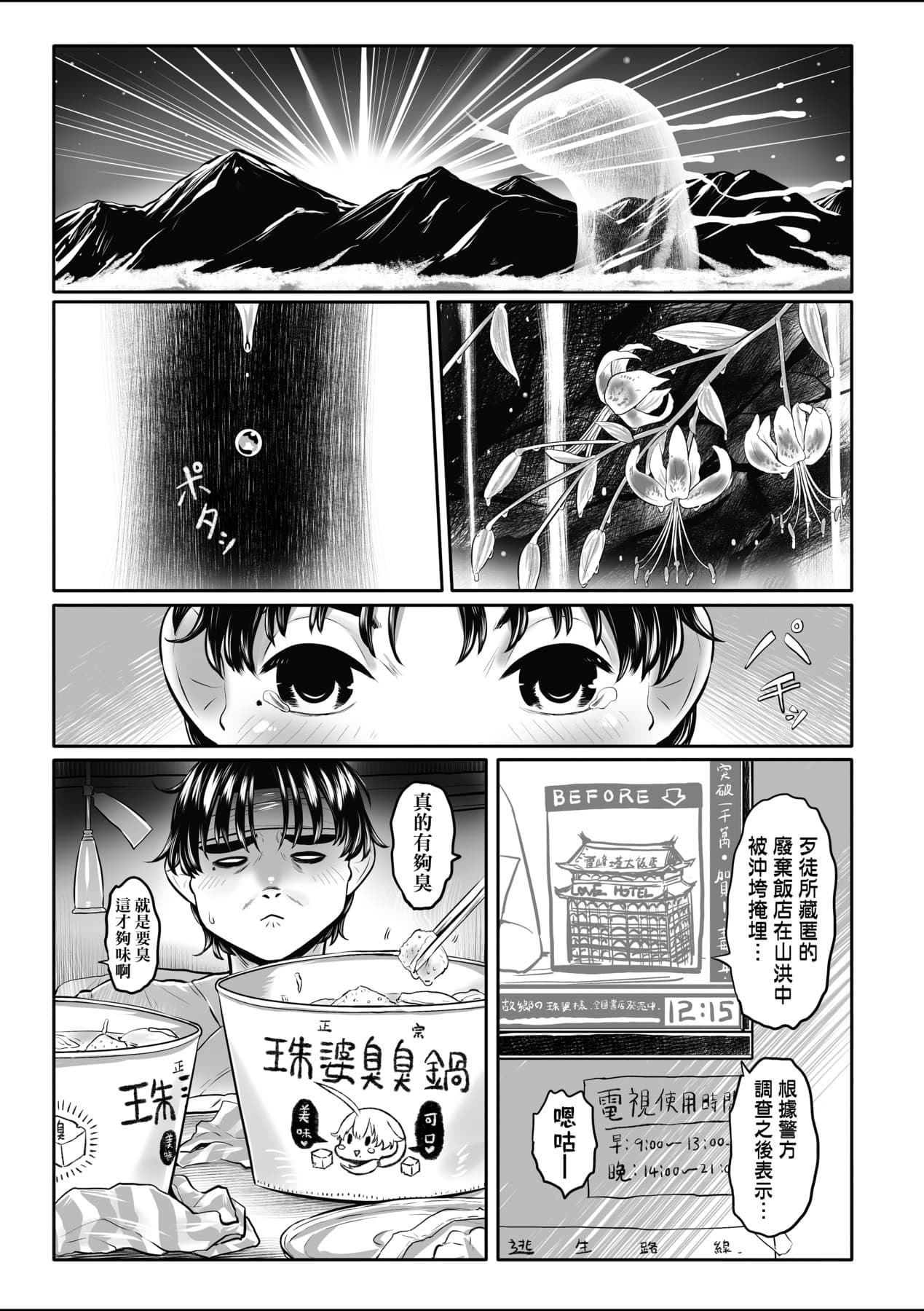[Dokukinokozin] Shirahime no Youren | 白姬的妖戀 [Chinese] [Decensored] [Digital] page 178