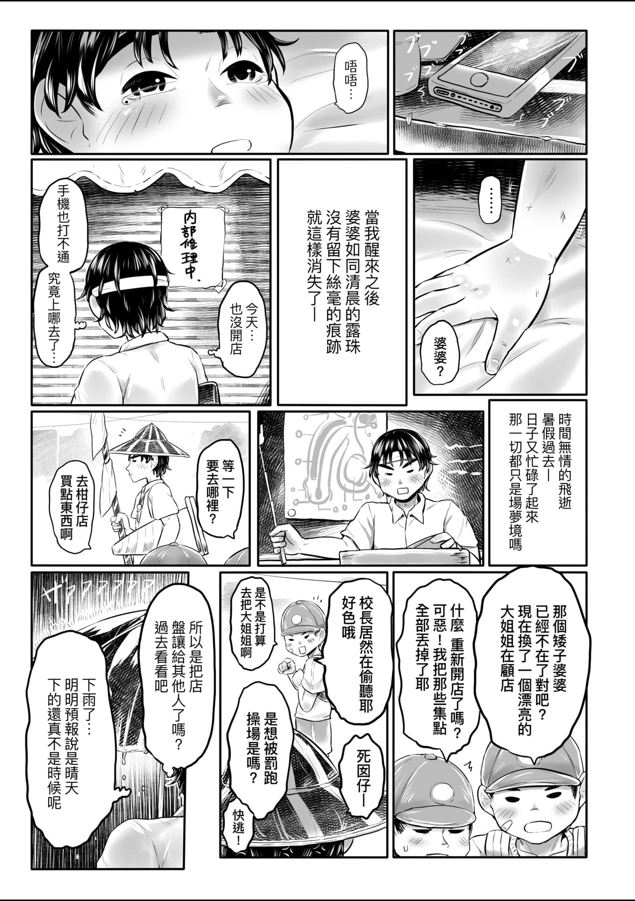 [Dokukinokozin] Shirahime no Youren | 白姬的妖戀 [Chinese] [Decensored] [Digital] page 196