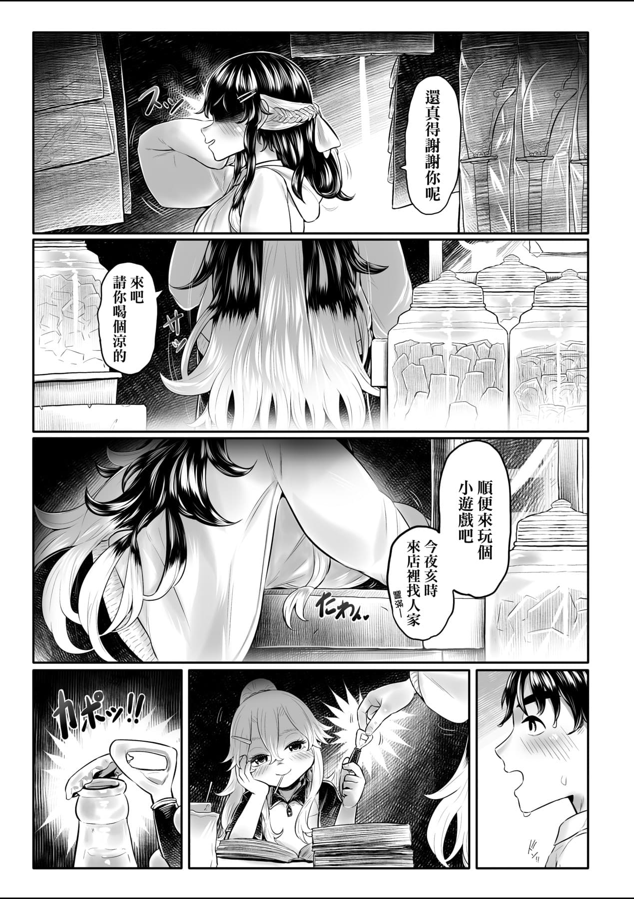 [Dokukinokozin] Shirahime no Youren | 白姬的妖戀 [Chinese] [Decensored] [Digital] page 198