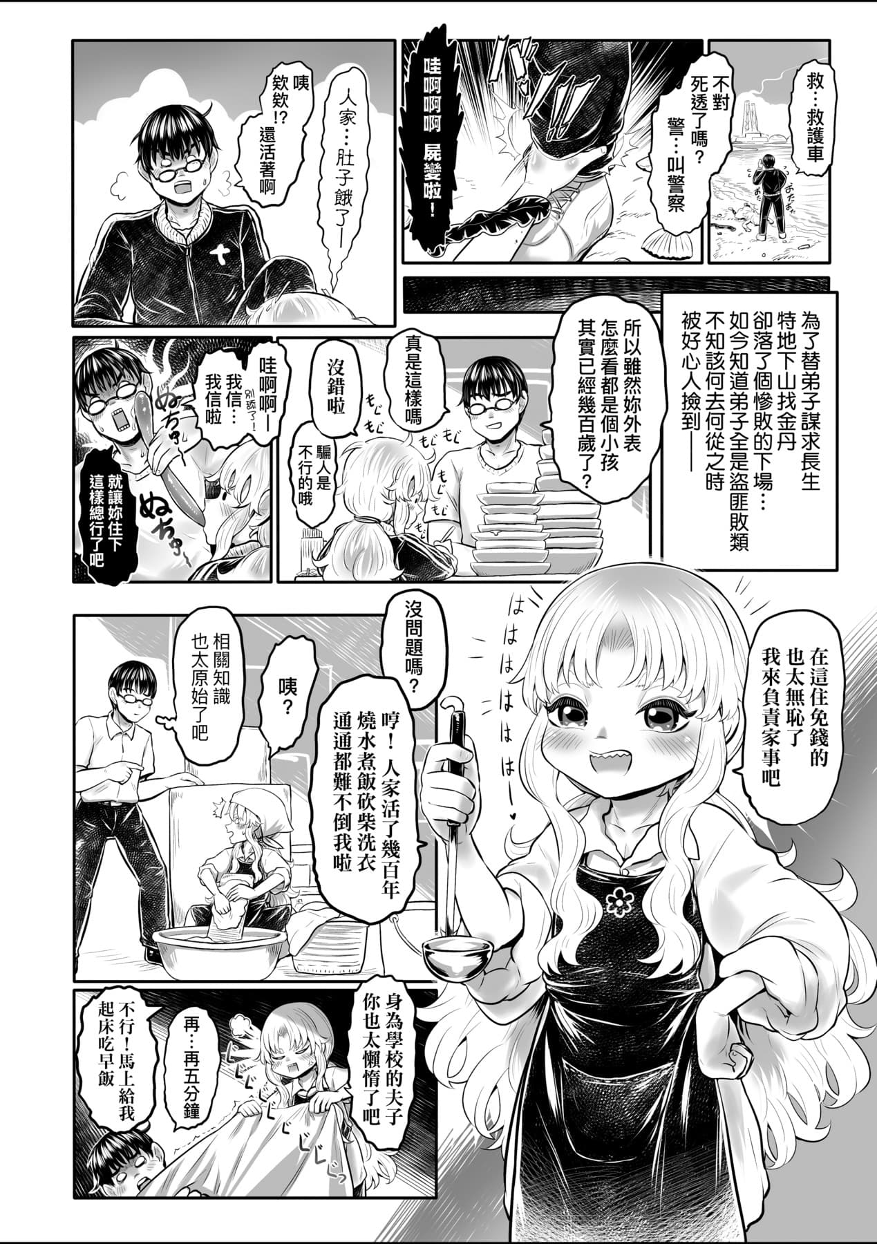 [Dokukinokozin] Shirahime no Youren | 白姬的妖戀 [Chinese] [Decensored] [Digital] page 201