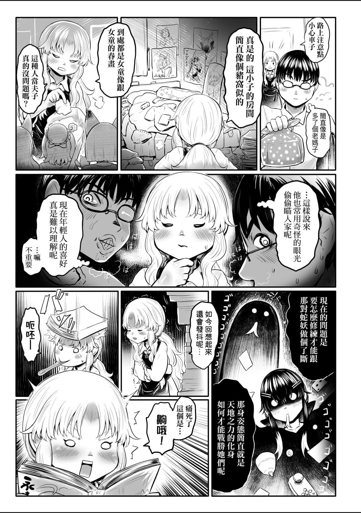 [Dokukinokozin] Shirahime no Youren | 白姬的妖戀 [Chinese] [Decensored] [Digital] page 202