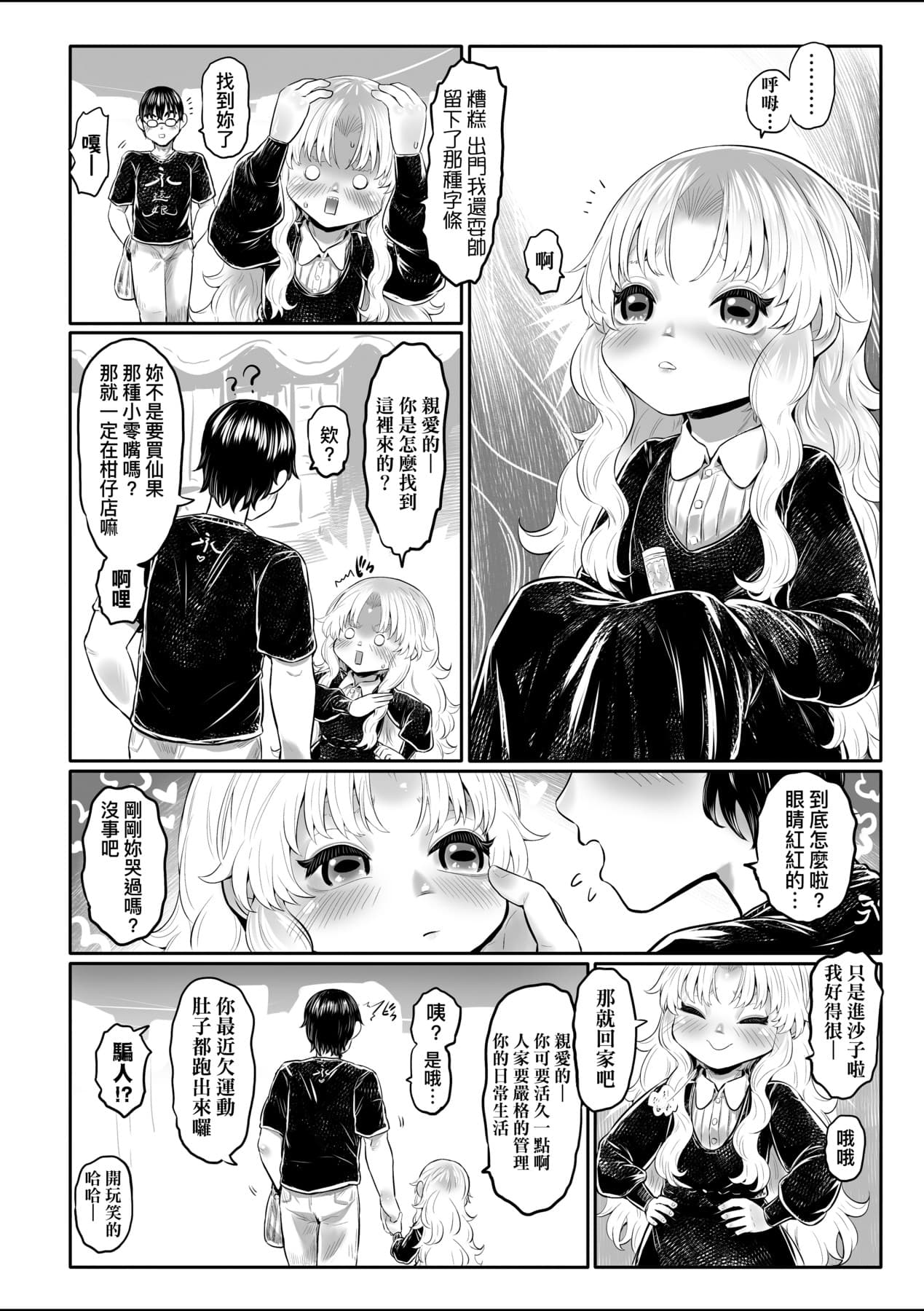 [Dokukinokozin] Shirahime no Youren | 白姬的妖戀 [Chinese] [Decensored] [Digital] page 225