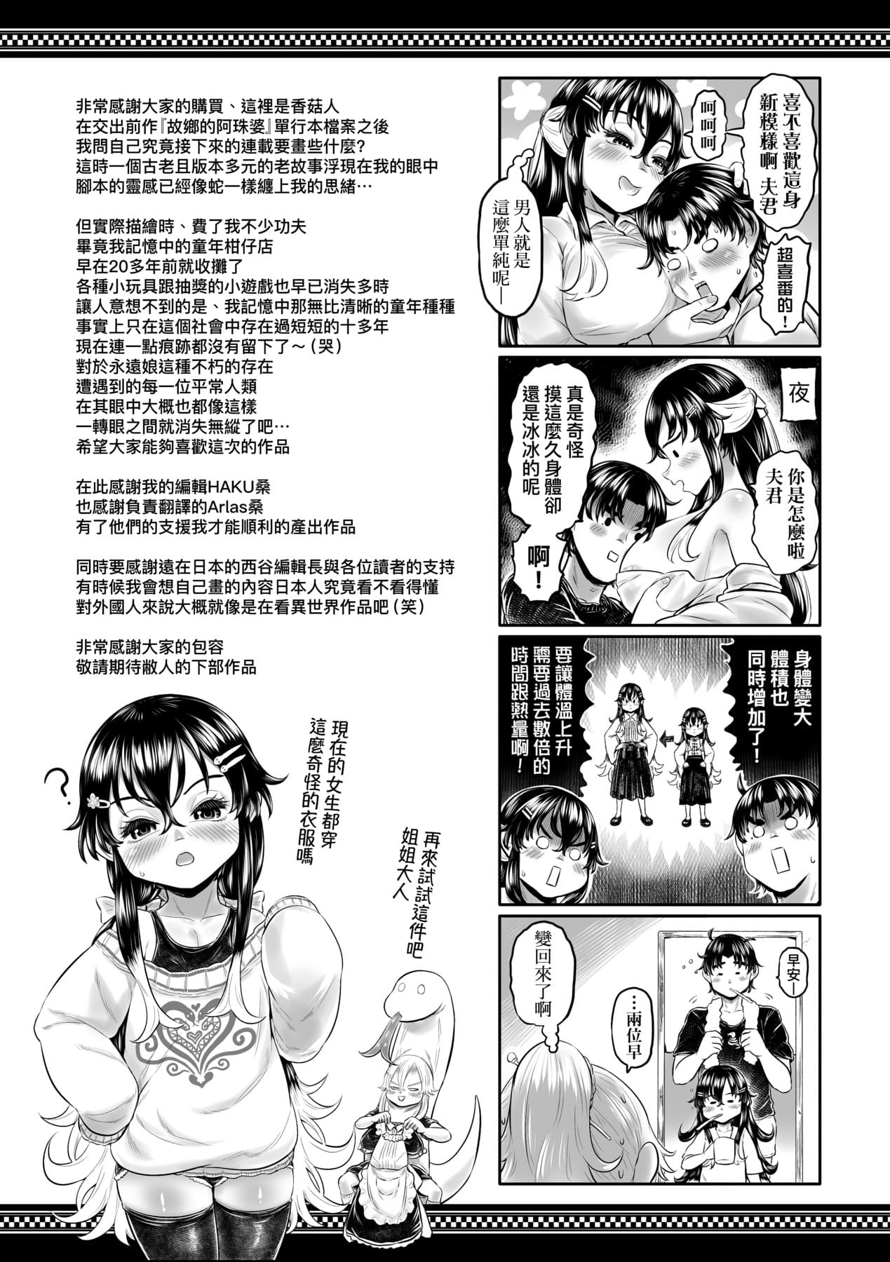 [Dokukinokozin] Shirahime no Youren | 白姬的妖戀 [Chinese] [Decensored] [Digital] page 228