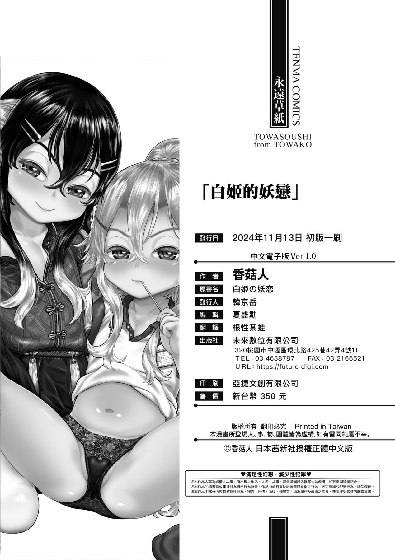 [Dokukinokozin] Shirahime no Youren | 白姬的妖戀 [Chinese] [Decensored] [Digital] page 229