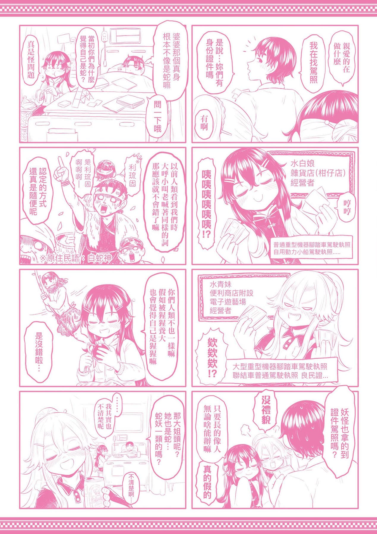 [Dokukinokozin] Shirahime no Youren | 白姬的妖戀 [Chinese] [Decensored] [Digital] page 232