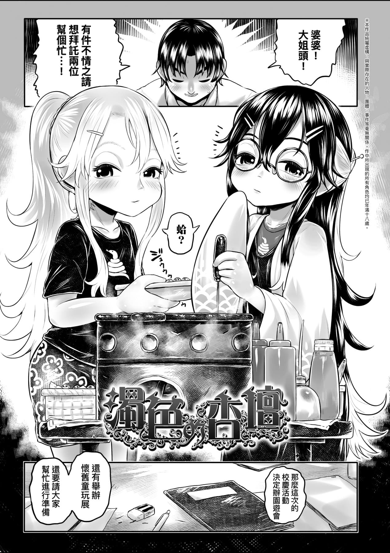 [Dokukinokozin] Shirahime no Youren | 白姬的妖戀 [Chinese] [Decensored] [Digital] page 86