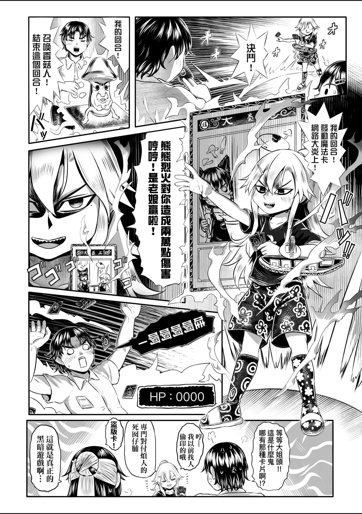 [Dokukinokozin] Shirahime no Youren | 白姬的妖戀 [Chinese] [Decensored] [Digital] page 89