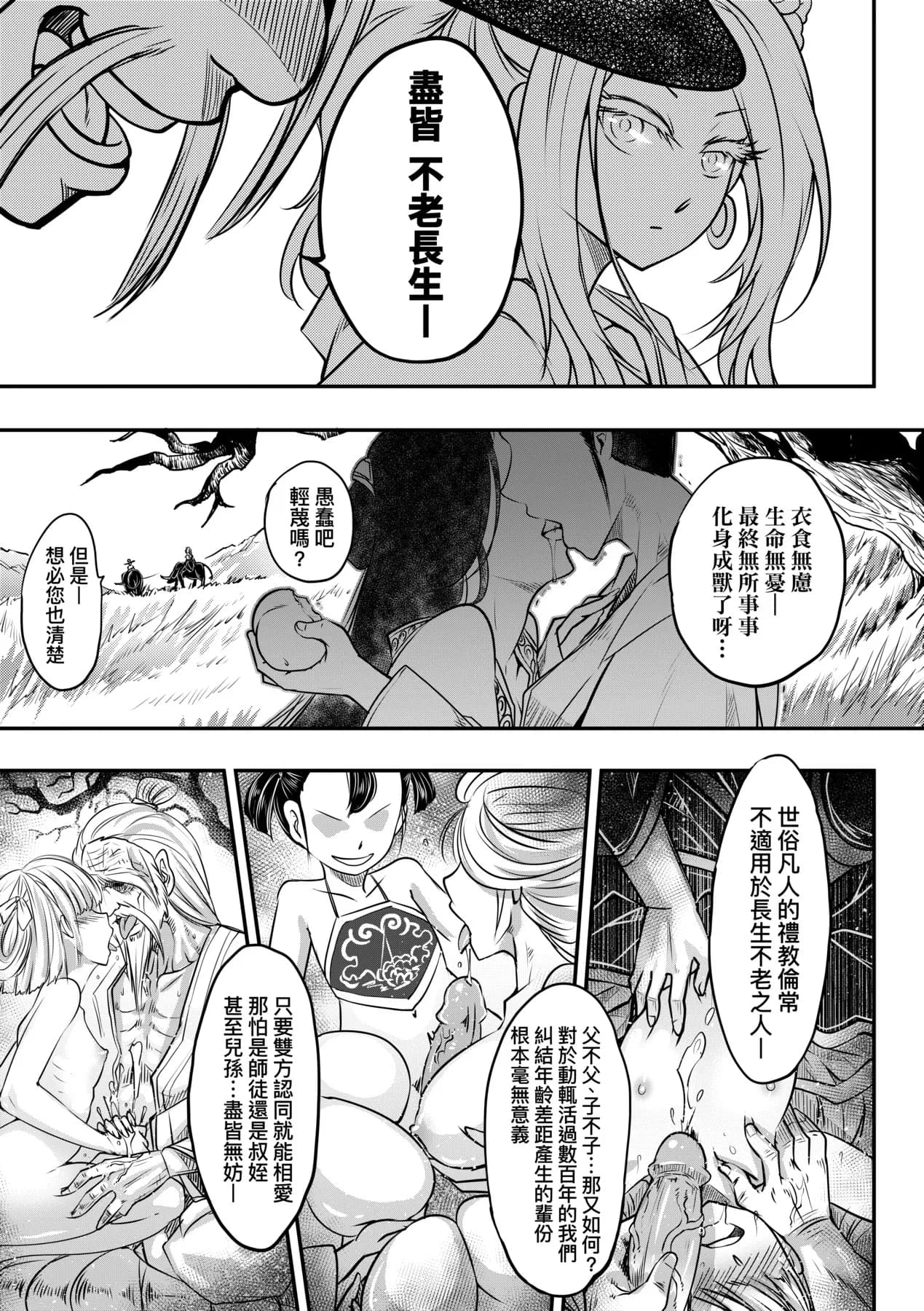 [Kokusei Roukun] Eiseiruten II | 永世流転Ⅱ [Chinese] [Decensored] [Digital] page 10