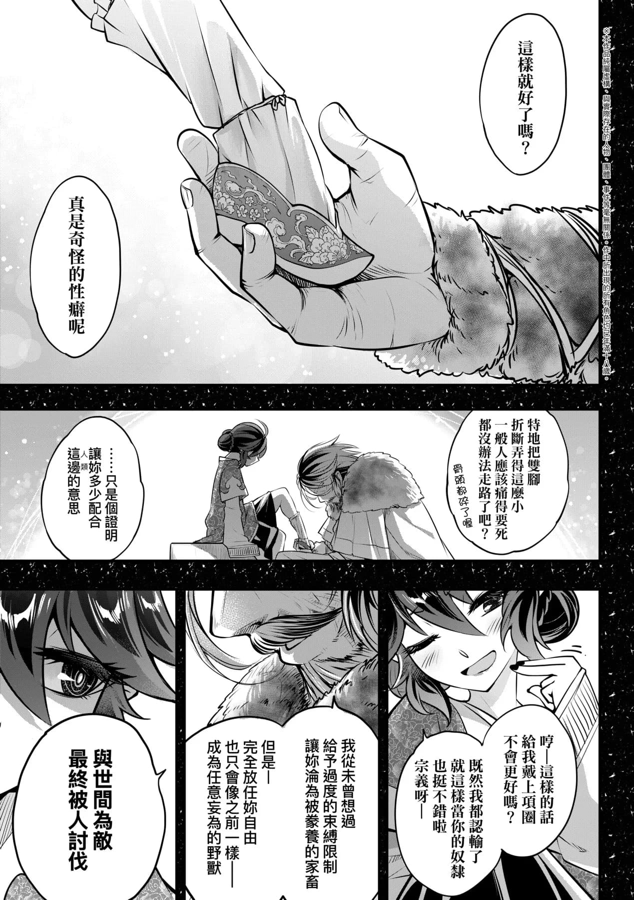 [Kokusei Roukun] Eiseiruten II | 永世流転Ⅱ [Chinese] [Decensored] [Digital] page 102